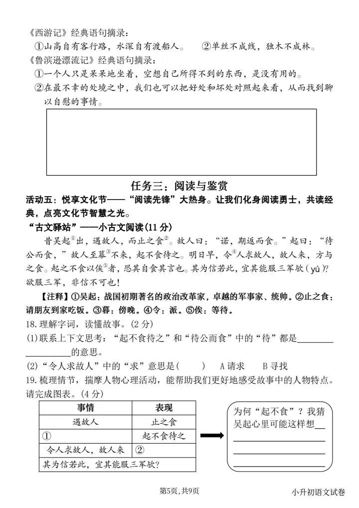 哇5套!26年六下语文小学毕业真题情境测试卷(二)完整版情境化命题5套答案word速打印,情境感恩成长启航,依据新课标出情境卷 第5张