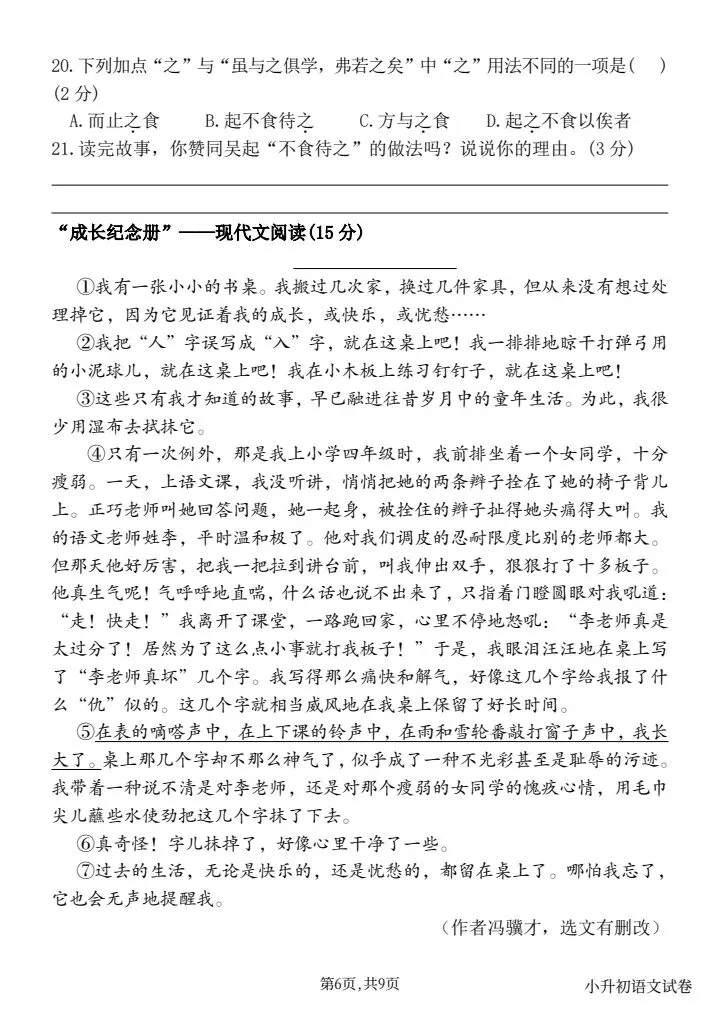 哇5套!26年六下语文小学毕业真题情境测试卷(二)完整版情境化命题5套答案word速打印,情境感恩成长启航,依据新课标出情境卷 第6张