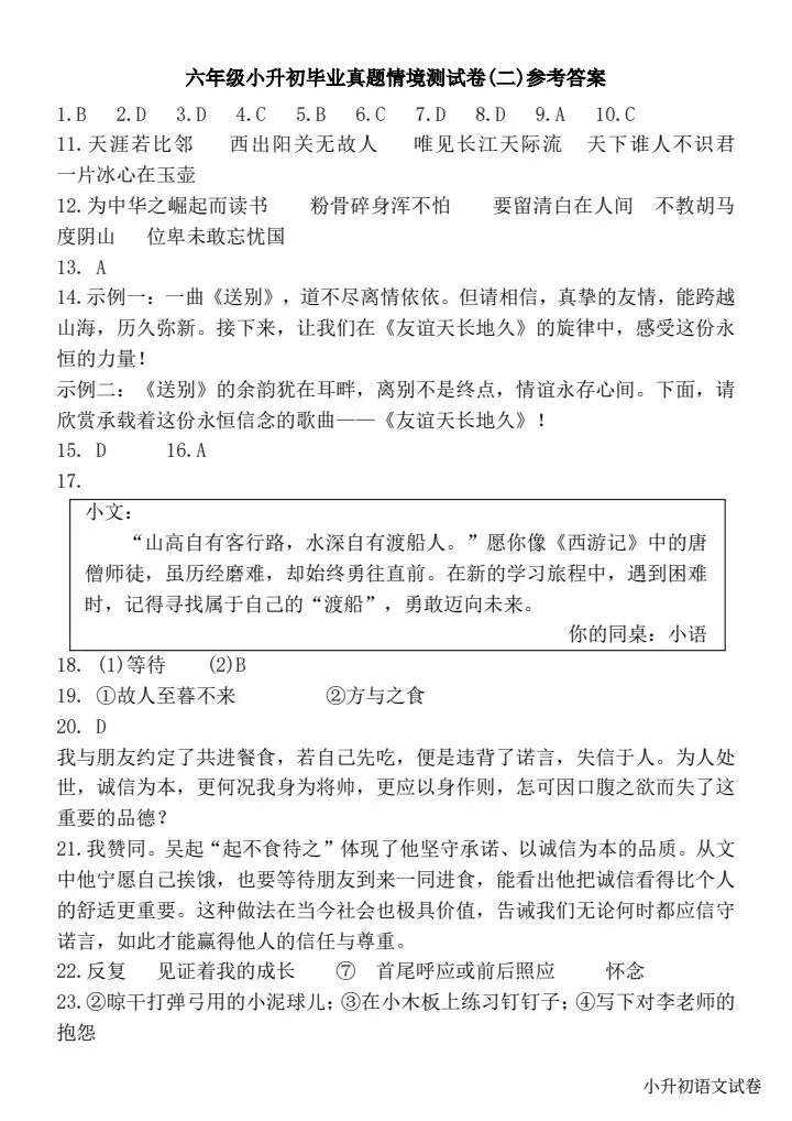 哇5套!26年六下语文小学毕业真题情境测试卷(二)完整版情境化命题5套答案word速打印,情境感恩成长启航,依据新课标出情境卷 第7张