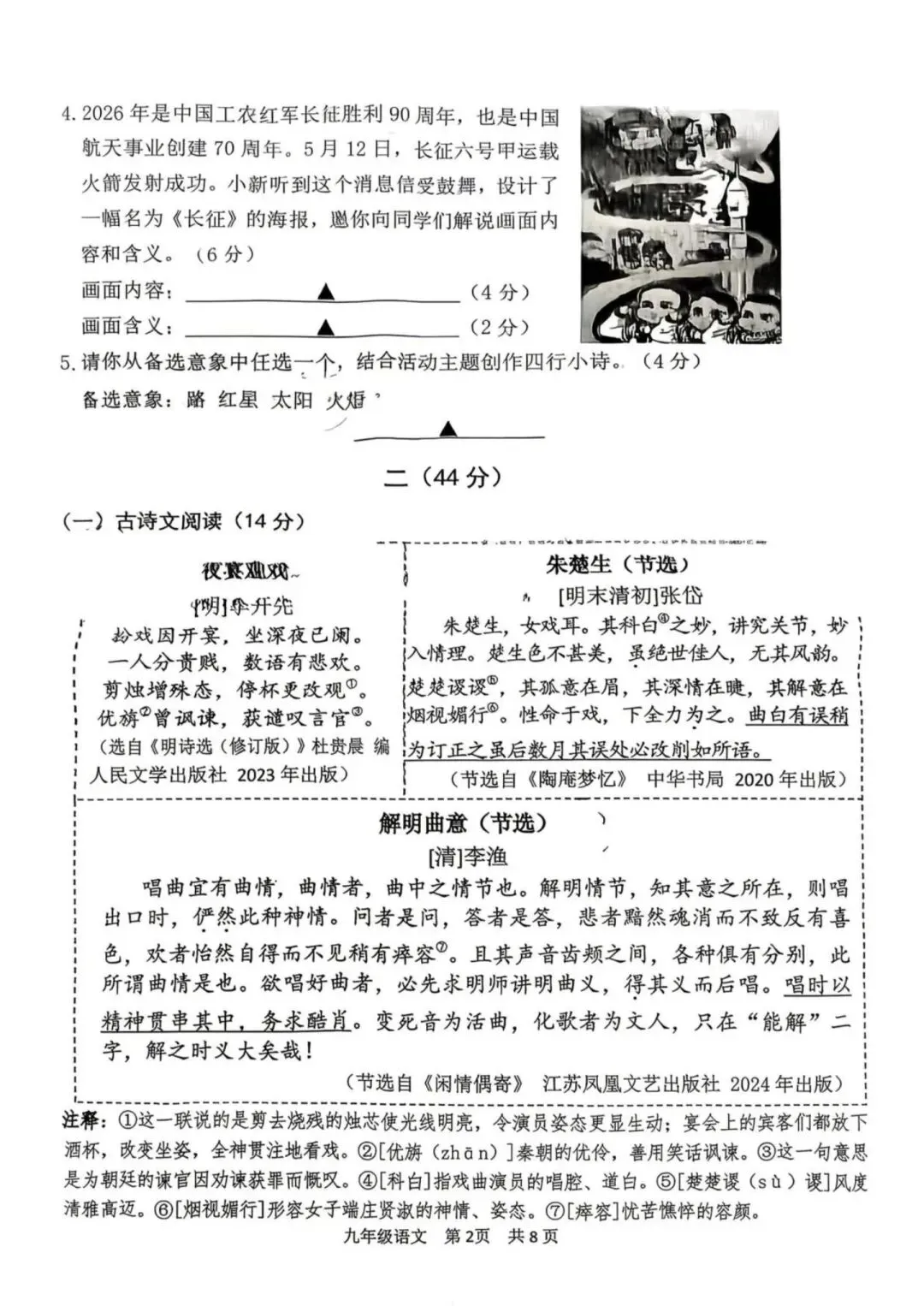 比一模难?秦淮、联合体二模考试真题出炉 第4张 比一模难?秦淮、联合体二模考试真题出炉 第4张