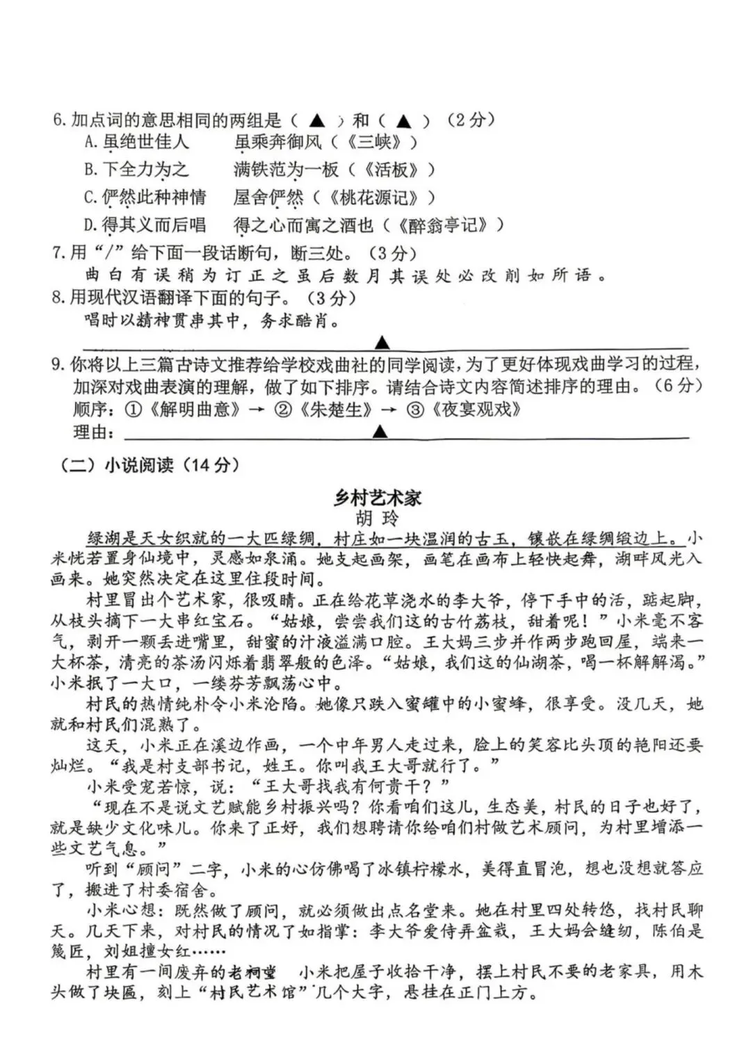 比一模难?秦淮、联合体二模考试真题出炉 第5张 比一模难?秦淮、联合体二模考试真题出炉 第5张