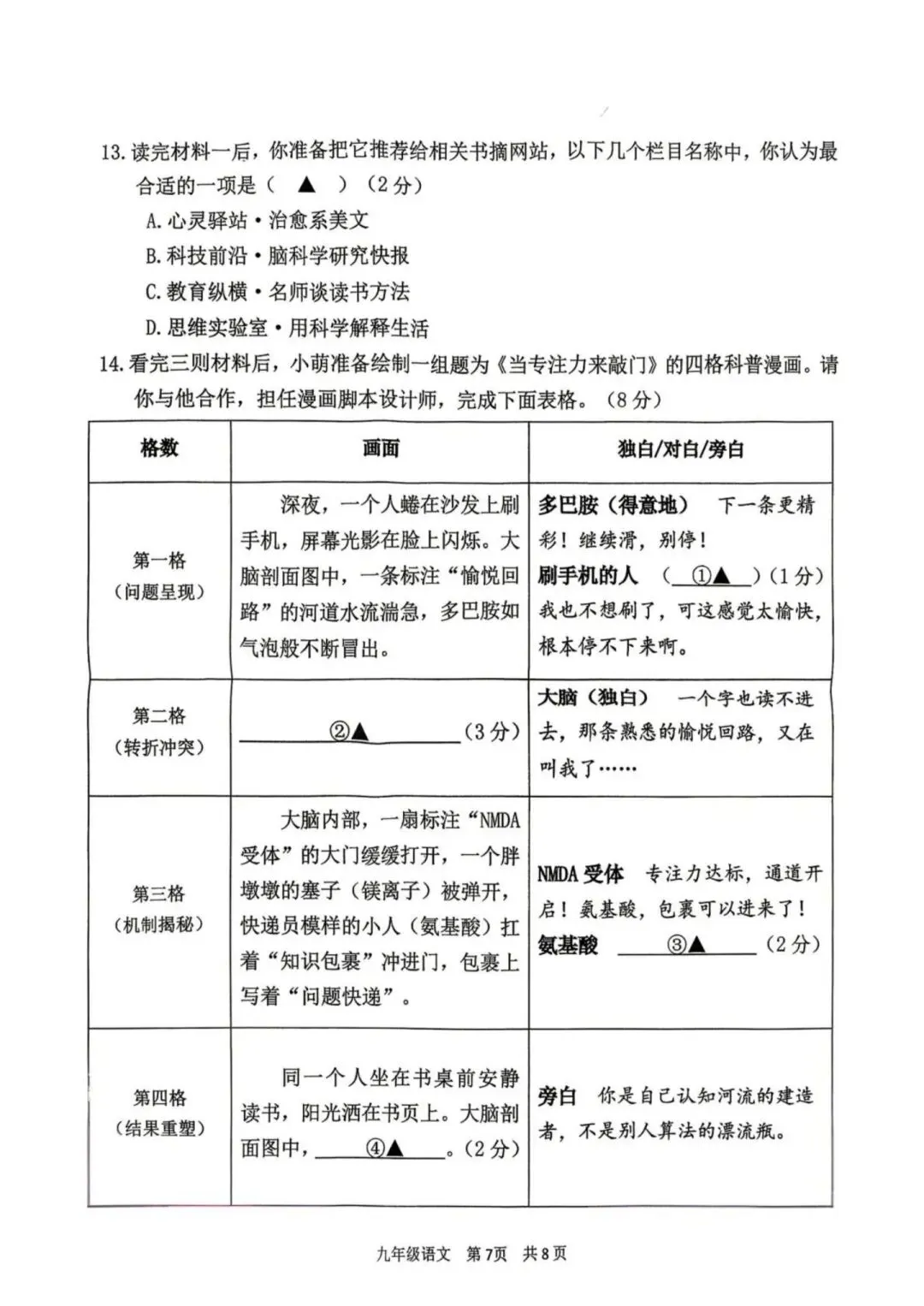 比一模难?秦淮、联合体二模考试真题出炉 第7张 比一模难?秦淮、联合体二模考试真题出炉 第7张