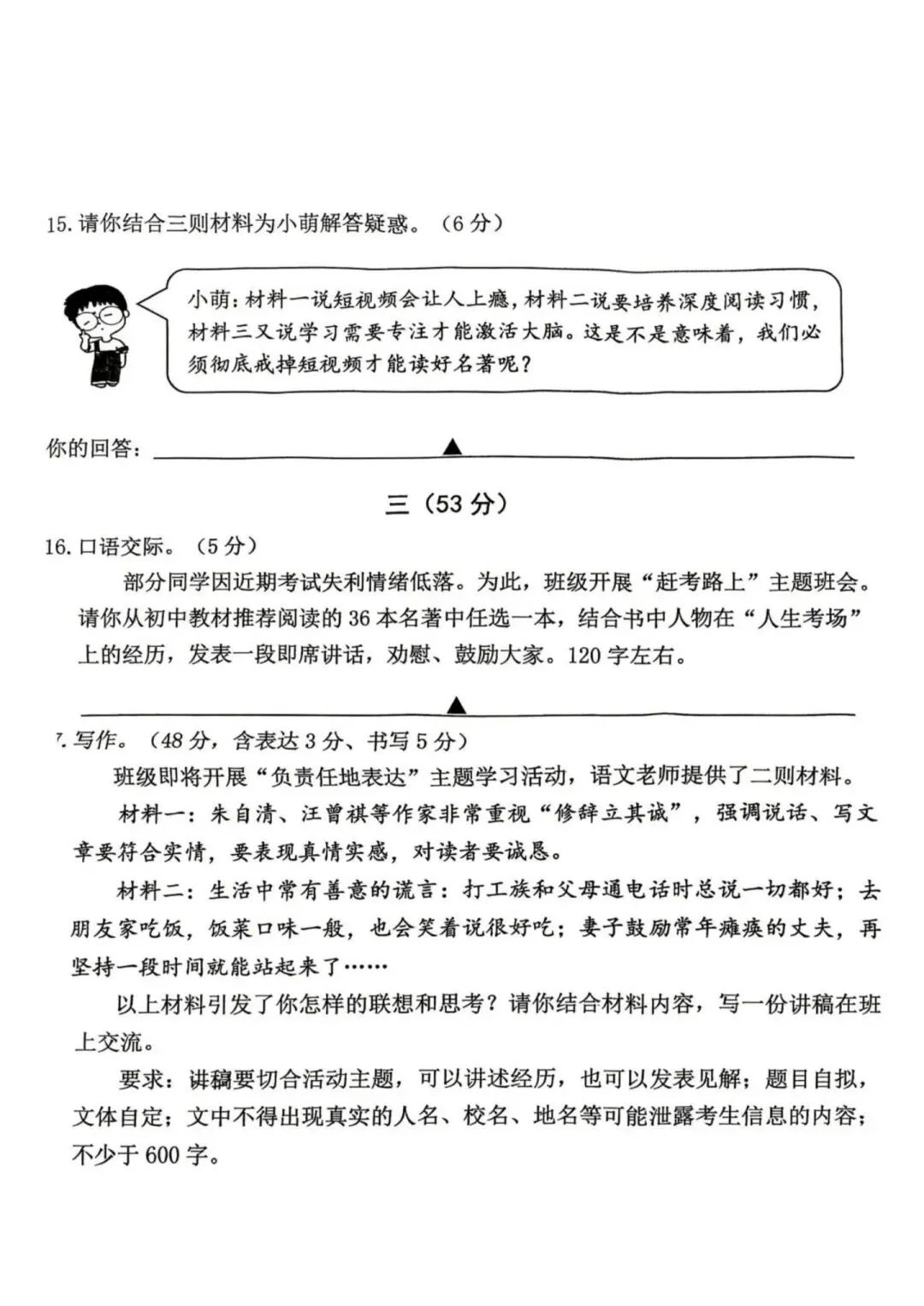比一模难?秦淮、联合体二模考试真题出炉 第8张 比一模难?秦淮、联合体二模考试真题出炉 第8张