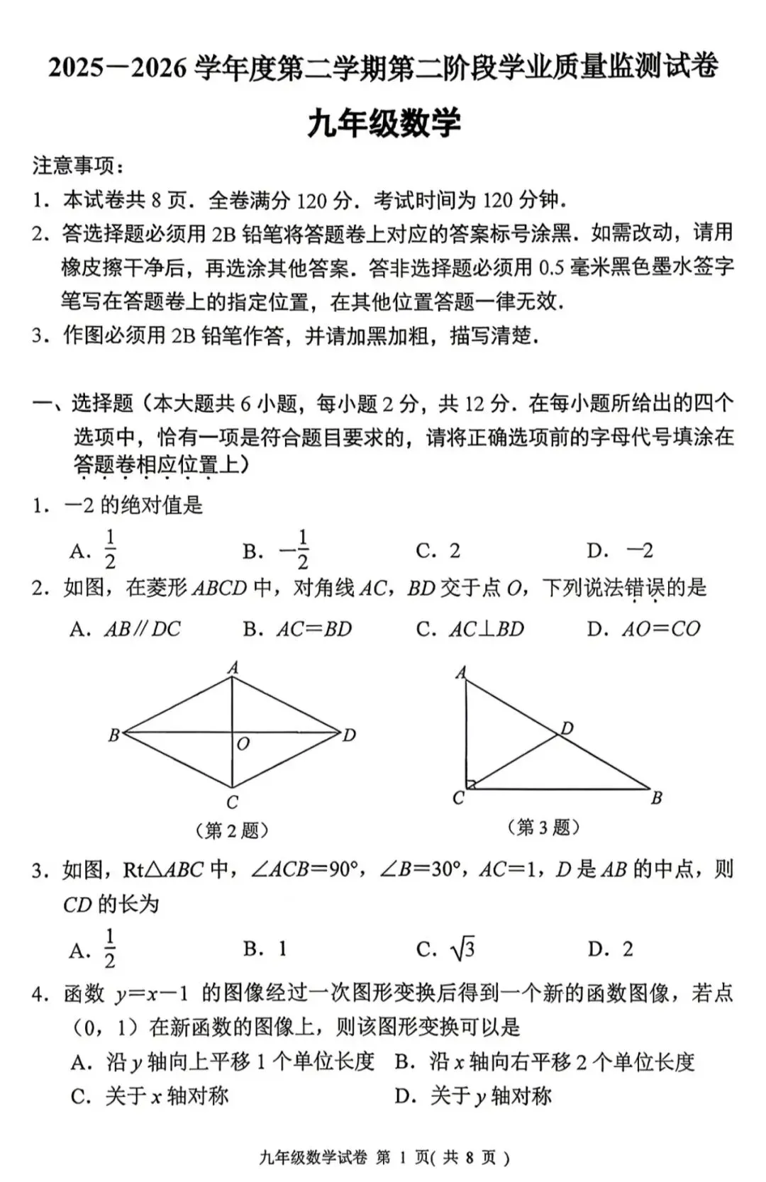 比一模难?秦淮、联合体二模考试真题出炉 第9张 比一模难?秦淮、联合体二模考试真题出炉 第9张