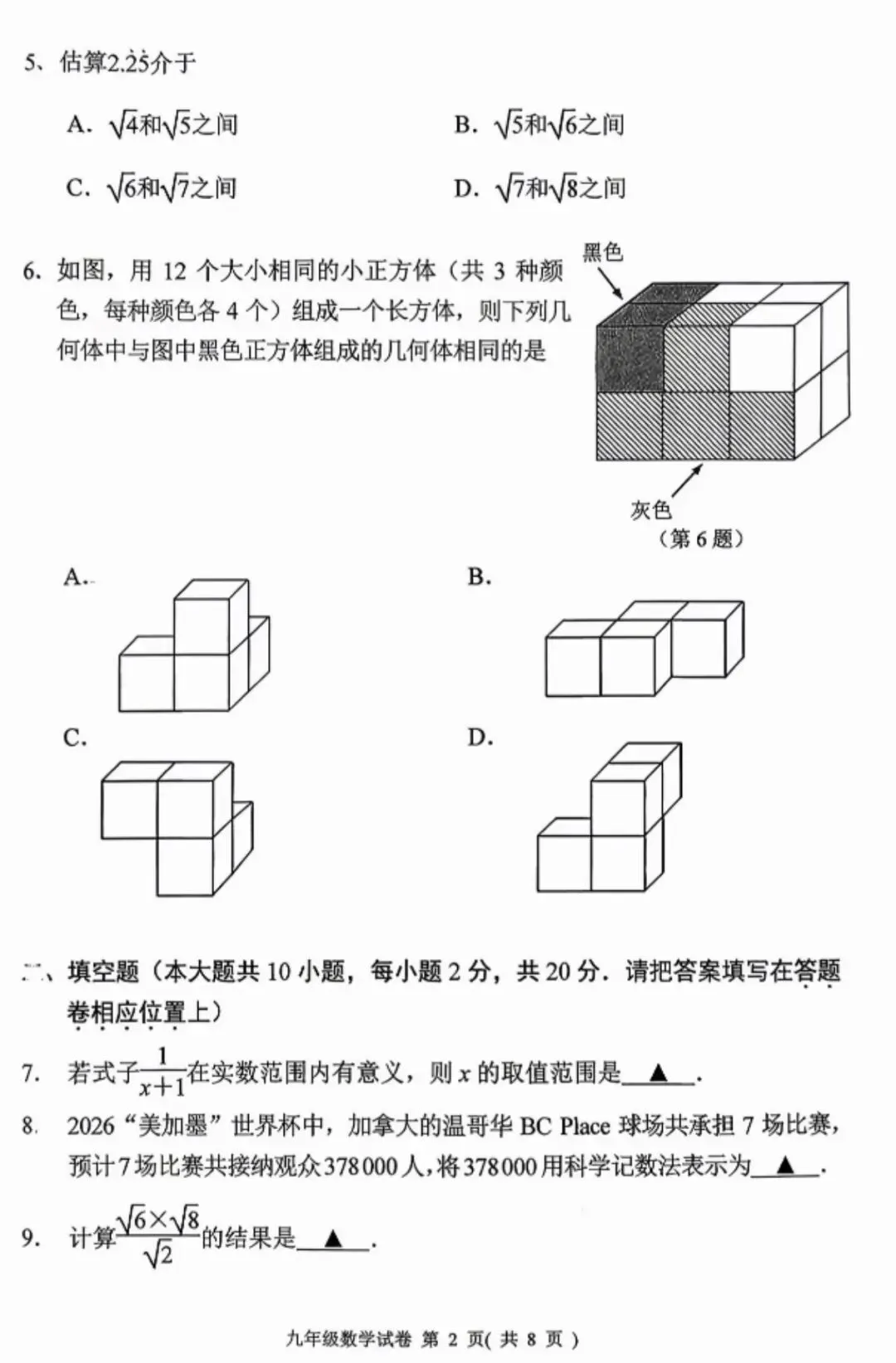 比一模难?秦淮、联合体二模考试真题出炉 第10张 比一模难?秦淮、联合体二模考试真题出炉 第10张