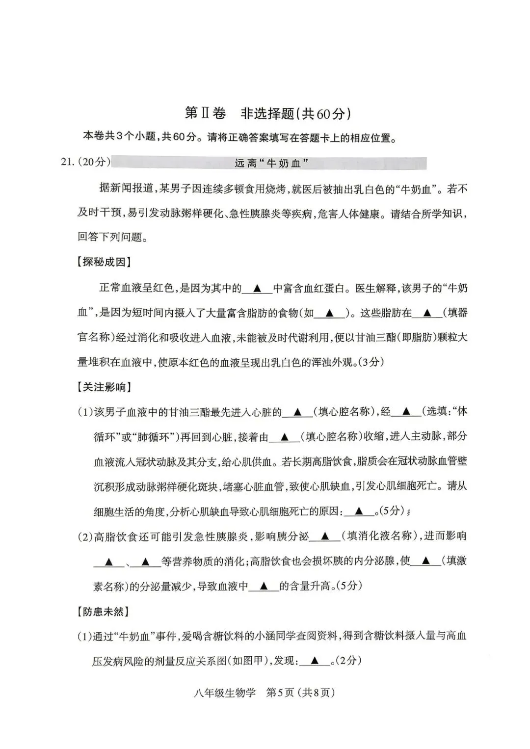 太原市·生物2026年初中学业水平模拟考试八年级 第5张