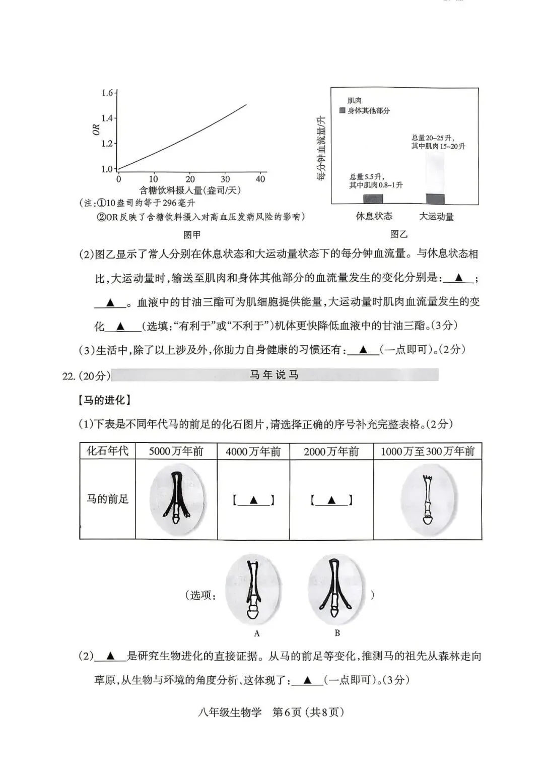太原市·生物2026年初中学业水平模拟考试八年级 第6张