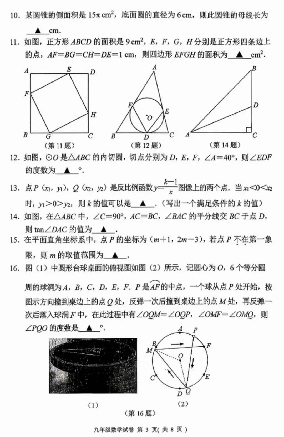 比一模难?秦淮、联合体二模考试真题出炉 第11张 比一模难?秦淮、联合体二模考试真题出炉 第11张
