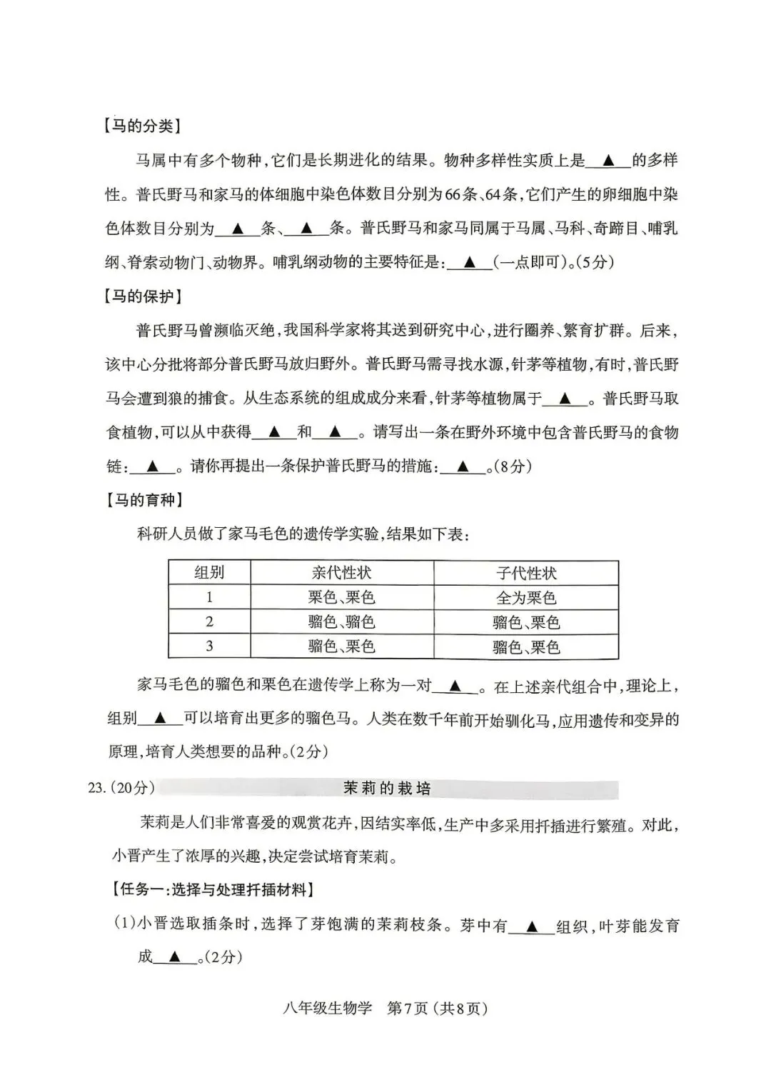 太原市·生物2026年初中学业水平模拟考试八年级 第7张