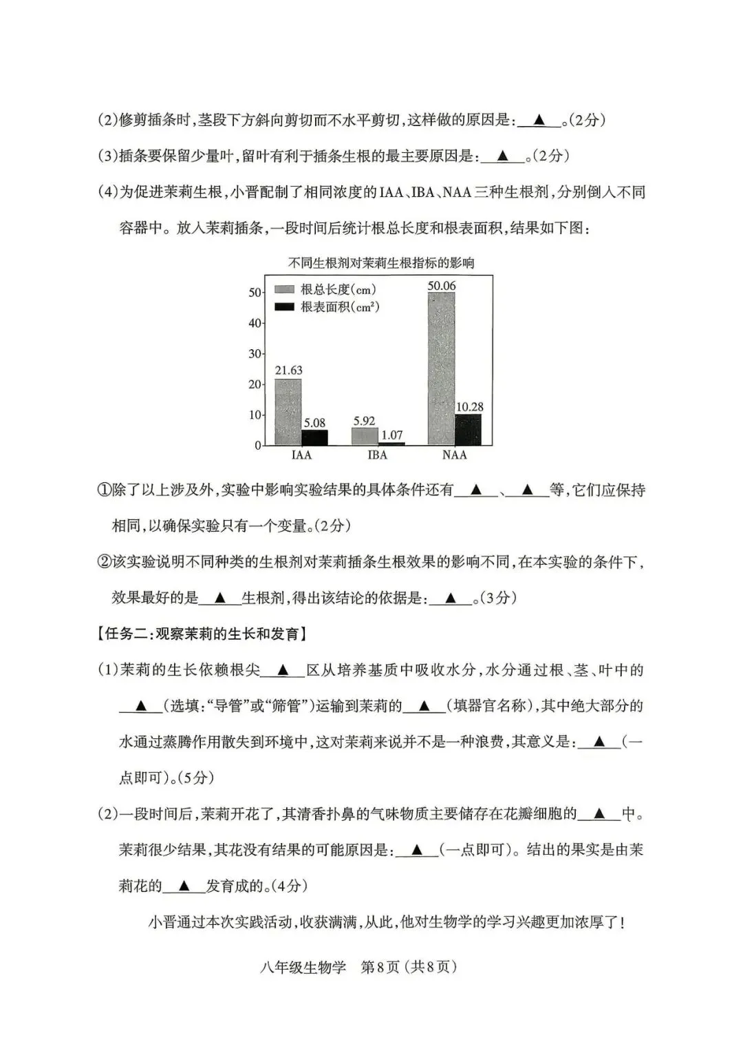 太原市·生物2026年初中学业水平模拟考试八年级 第10张