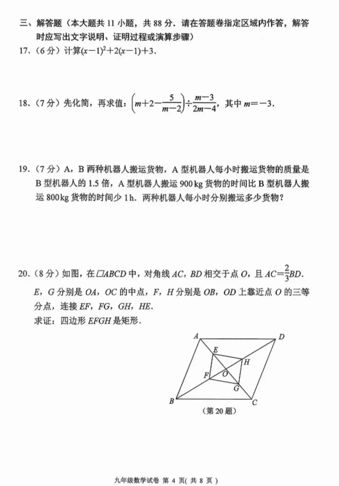 比一模难?秦淮、联合体二模考试真题出炉 第12张 比一模难?秦淮、联合体二模考试真题出炉 第12张