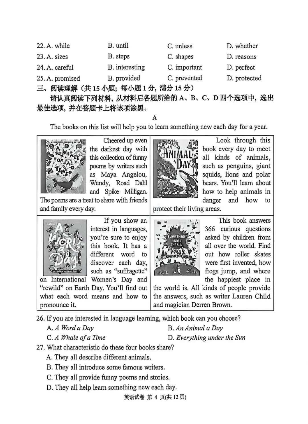 比一模难?秦淮、联合体二模考试真题出炉 第16张 比一模难?秦淮、联合体二模考试真题出炉 第16张