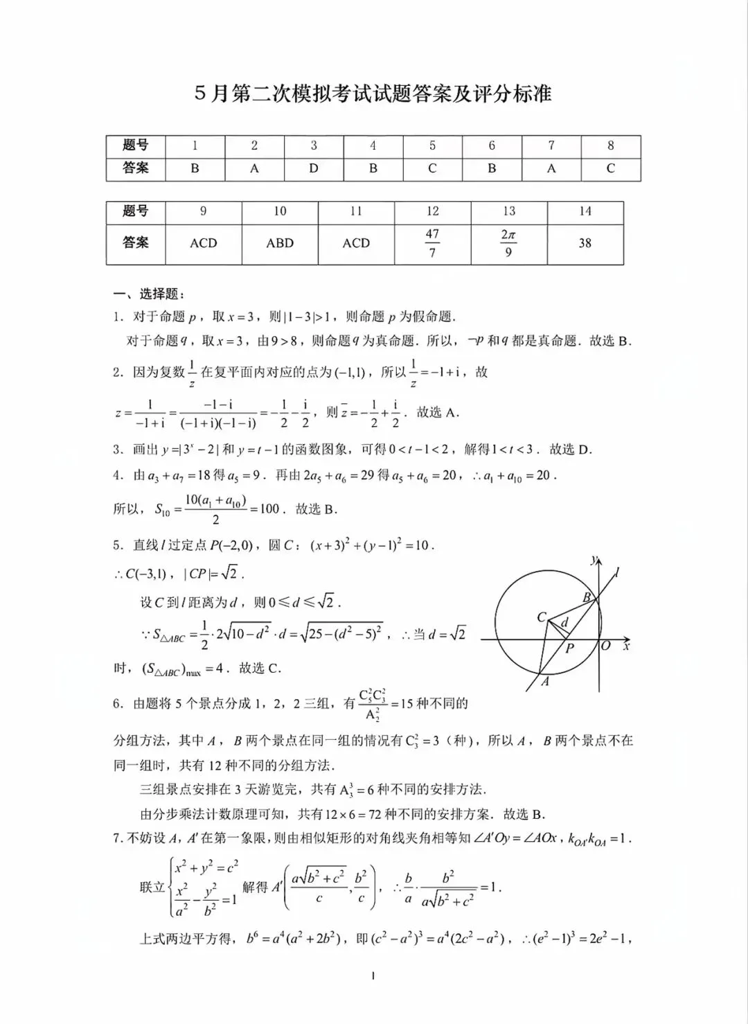 黄冈中学2026届高三下学期5月第二次模拟考试数学试卷-第5张图片-四季读书网