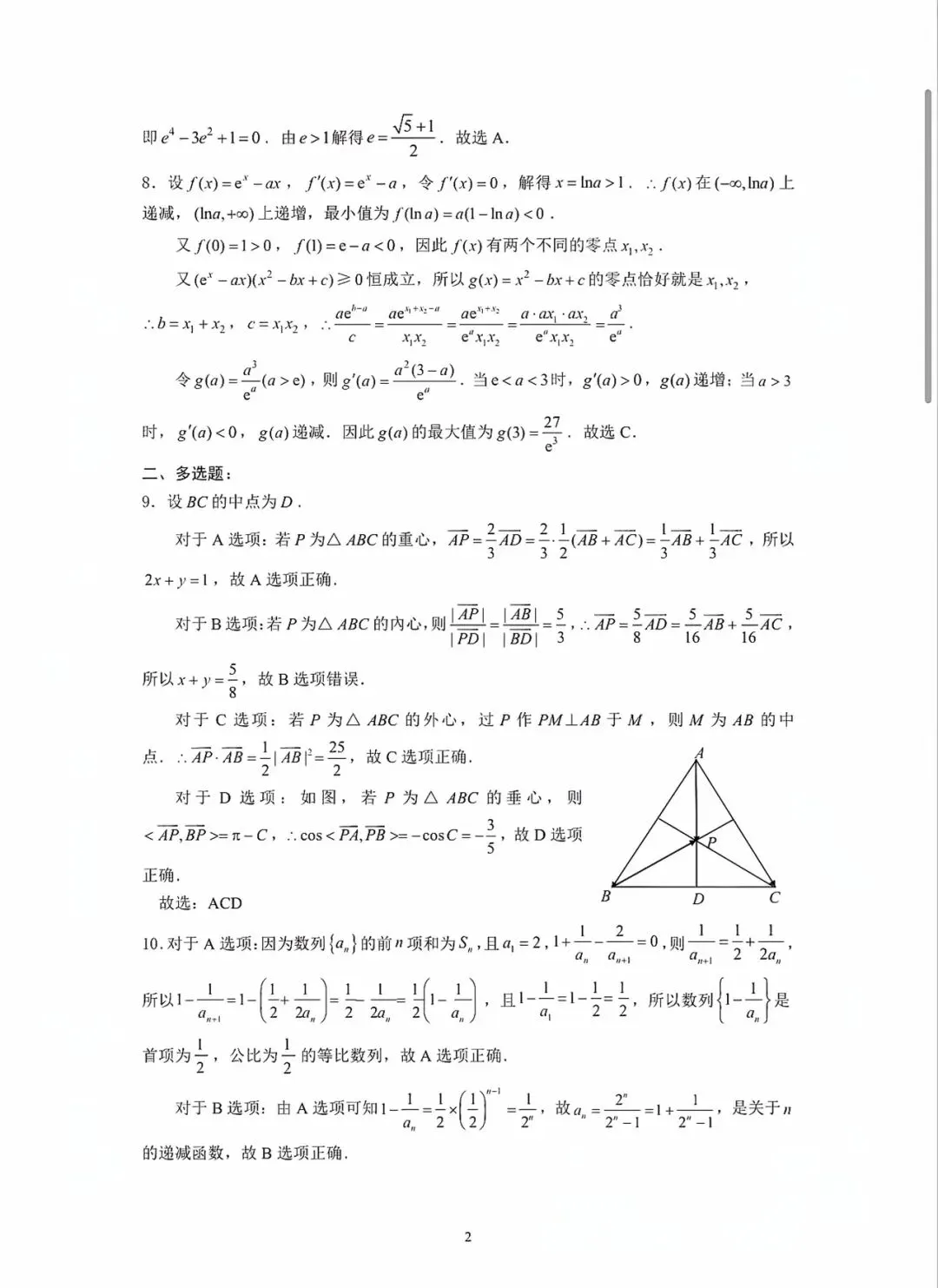 黄冈中学2026届高三下学期5月第二次模拟考试数学试卷-第6张图片-四季读书网