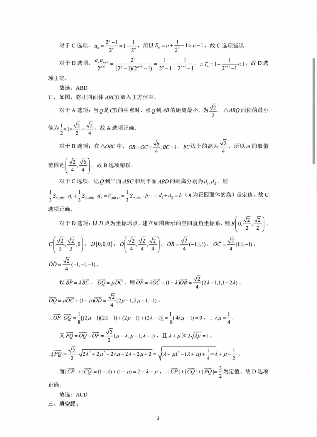 黄冈中学2026届高三下学期5月第二次模拟考试数学试卷-第7张图片-四季读书网