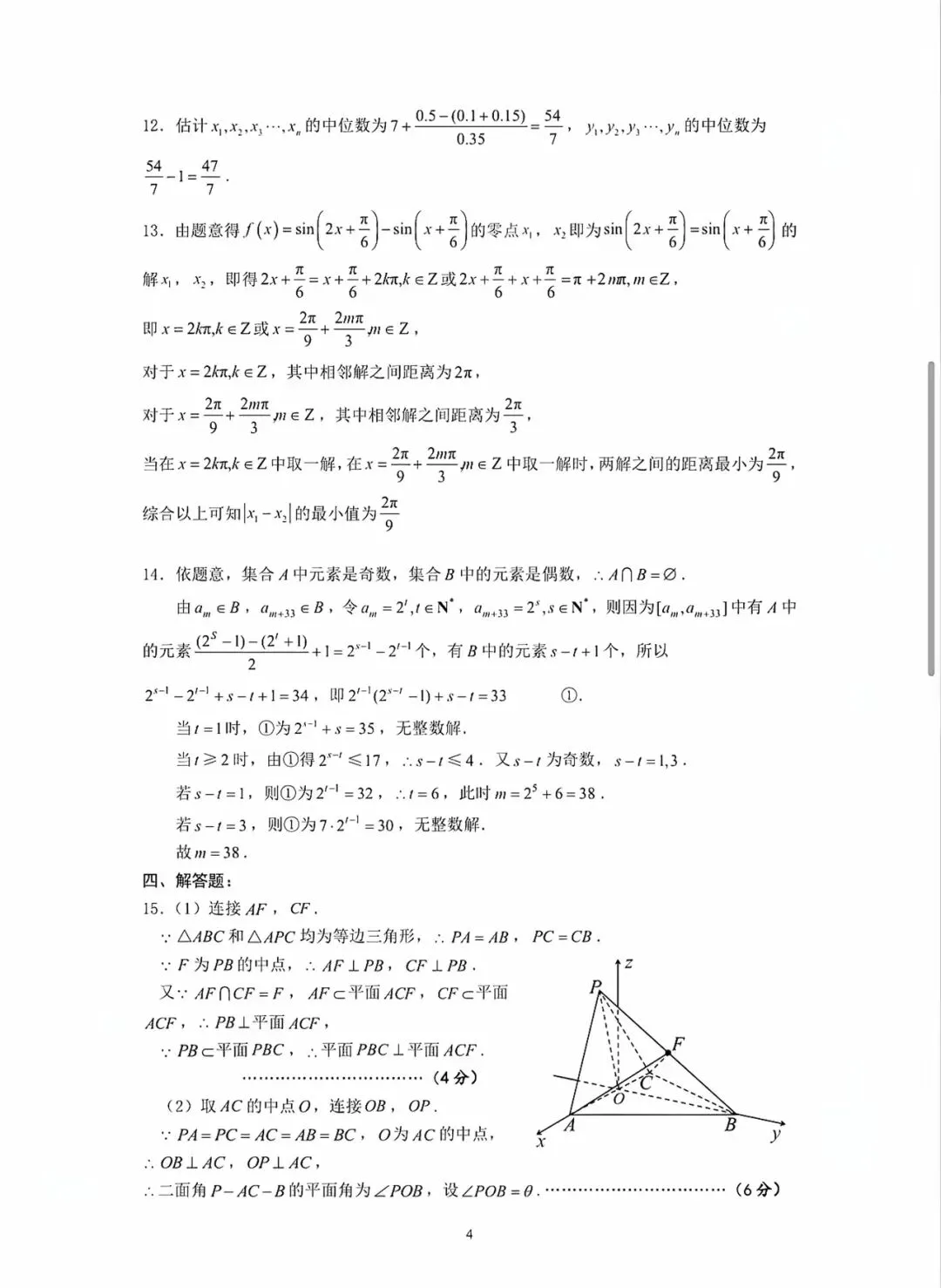 黄冈中学2026届高三下学期5月第二次模拟考试数学试卷-第8张图片-四季读书网