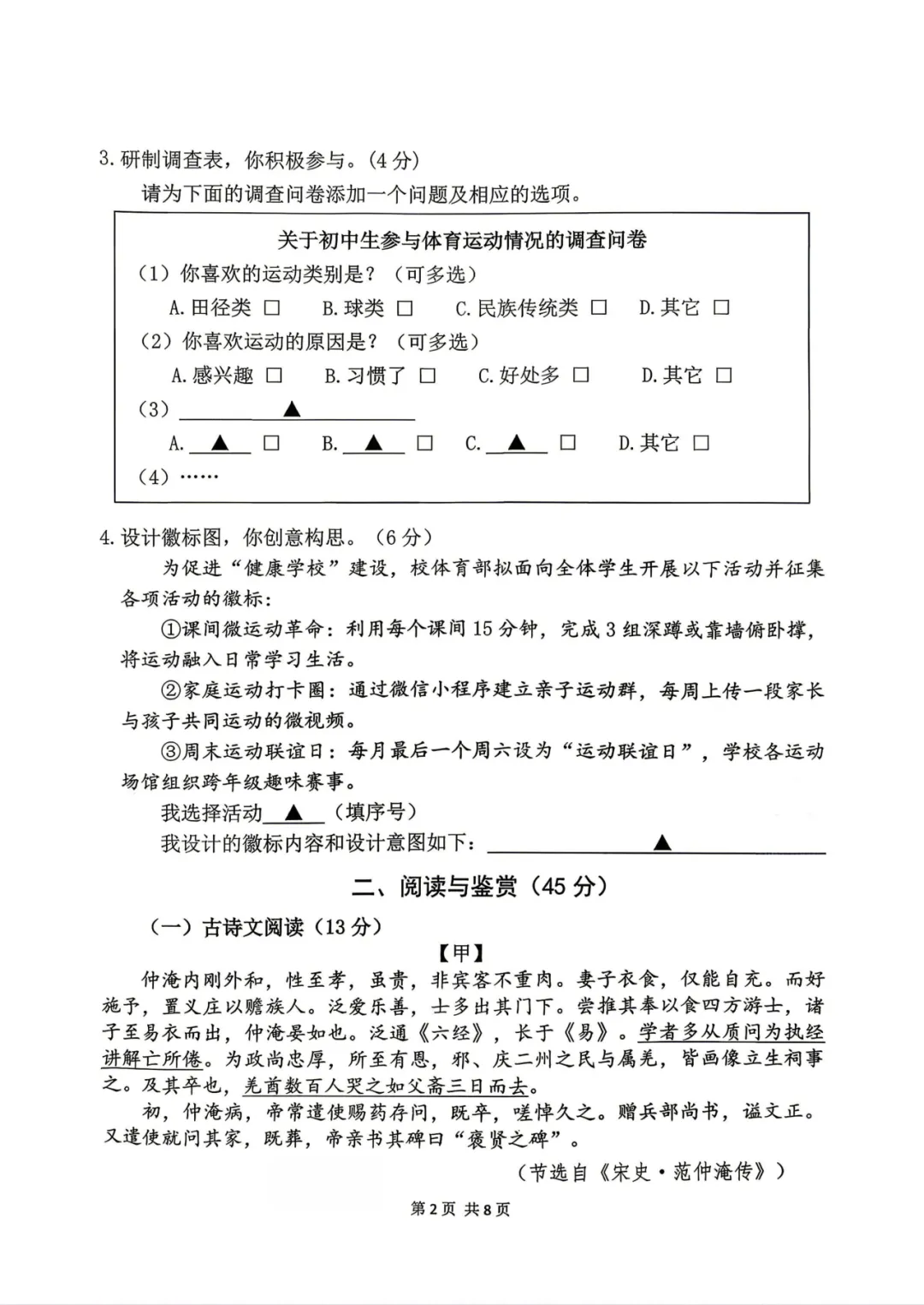 比一模难?秦淮、联合体二模考试真题出炉 第18张 比一模难?秦淮、联合体二模考试真题出炉 第18张