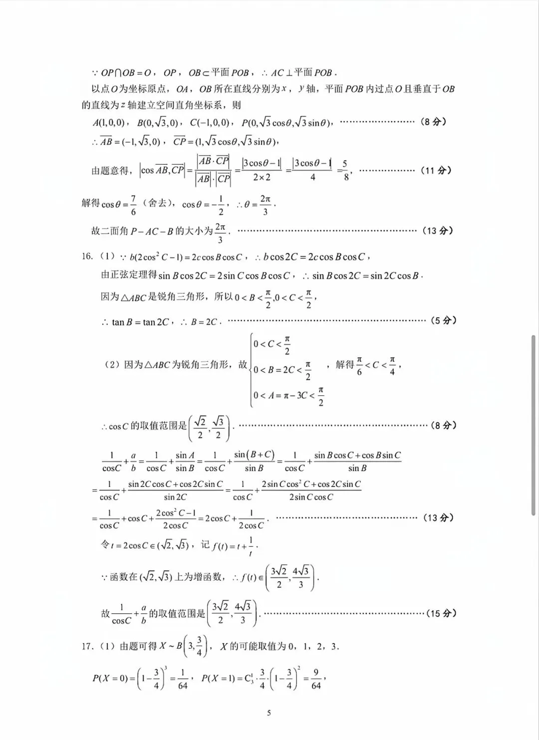 黄冈中学2026届高三下学期5月第二次模拟考试数学试卷-第9张图片-四季读书网