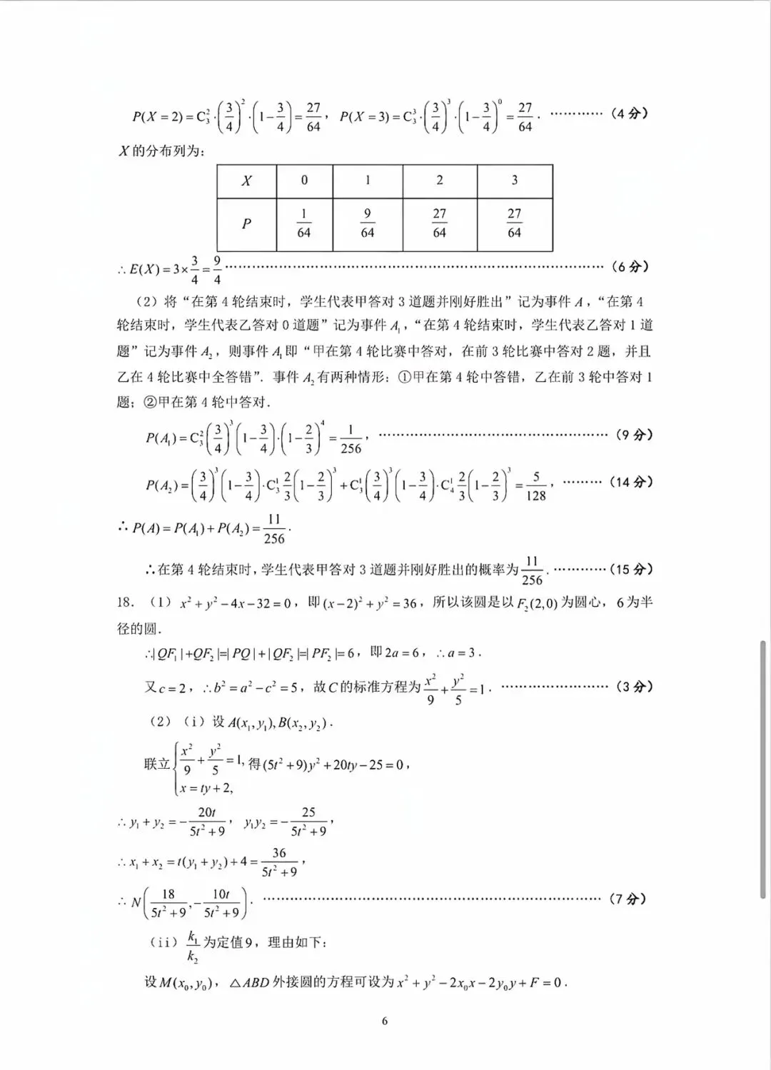 黄冈中学2026届高三下学期5月第二次模拟考试数学试卷-第10张图片-四季读书网