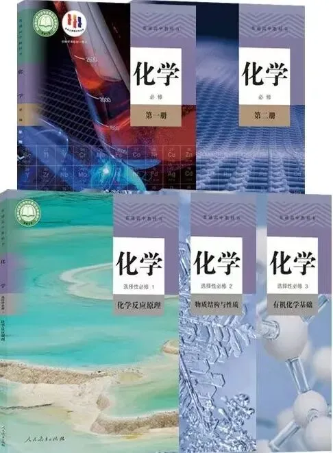 2025年湖南化学高考真题人教版教材精准页码对照表 第2张 2025年湖南化学高考真题人教版教材精准页码对照表 第2张