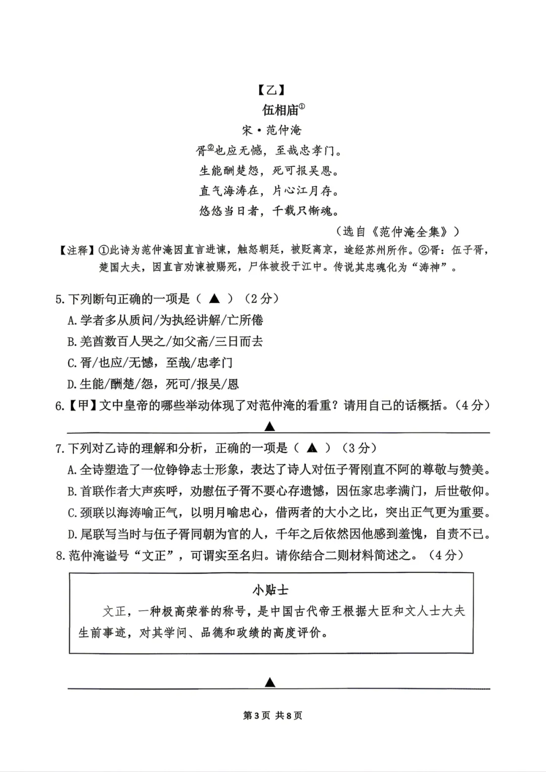 比一模难?秦淮、联合体二模考试真题出炉 第19张 比一模难?秦淮、联合体二模考试真题出炉 第19张