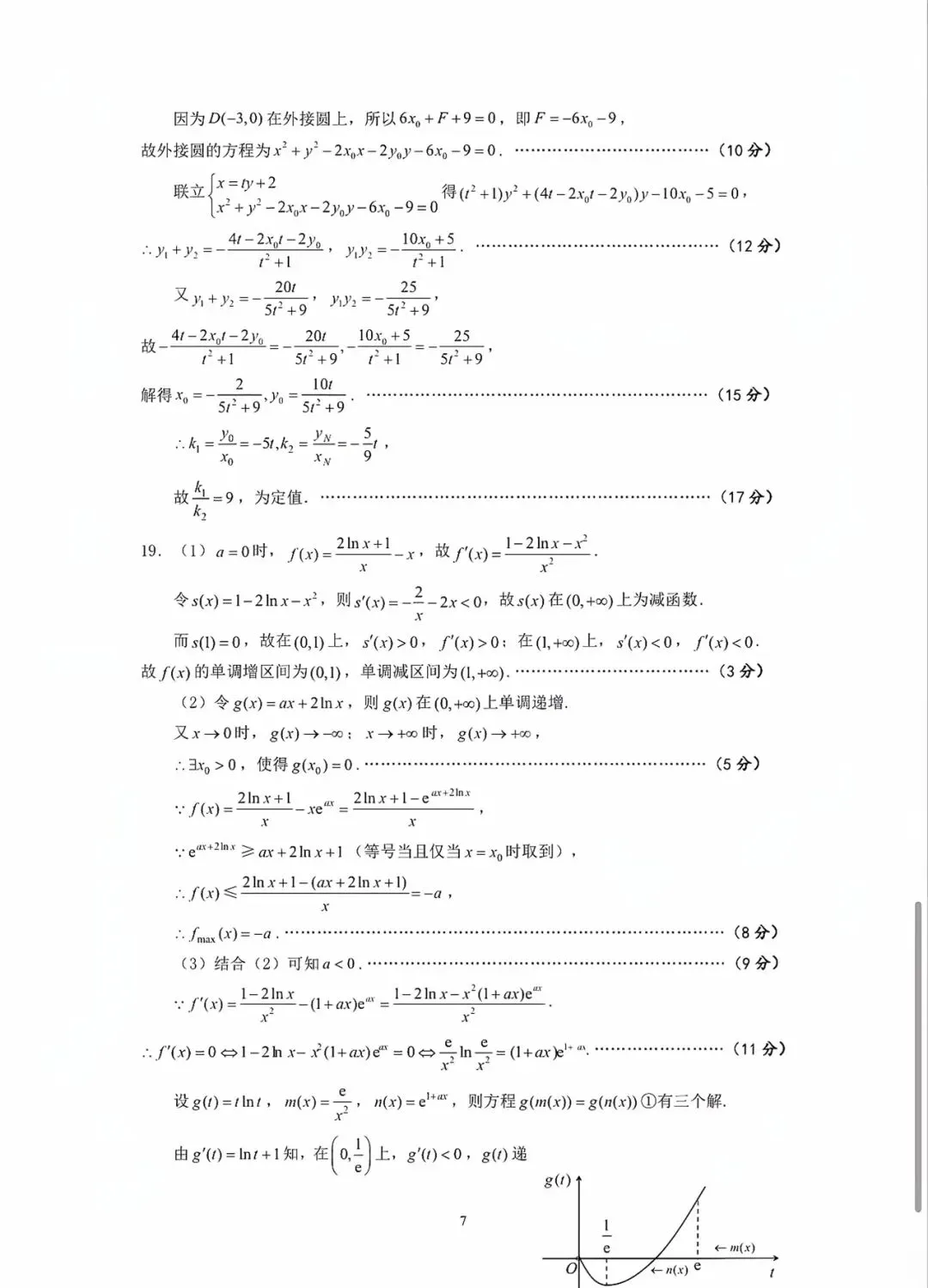 黄冈中学2026届高三下学期5月第二次模拟考试数学试卷-第11张图片-四季读书网