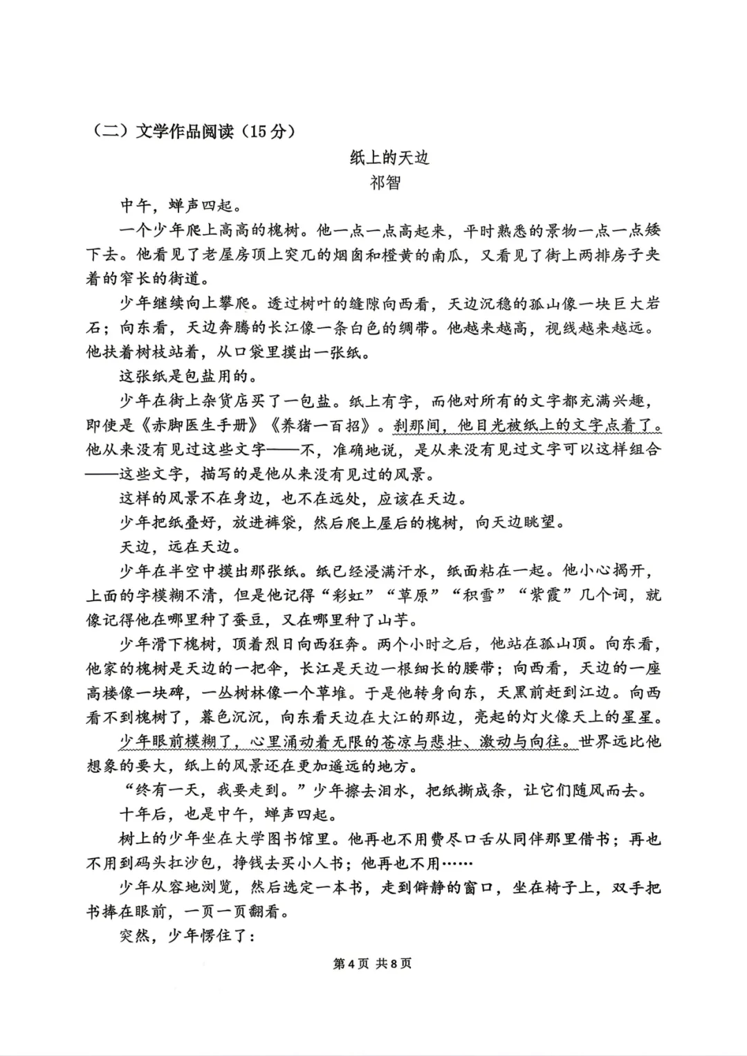 比一模难?秦淮、联合体二模考试真题出炉 第20张 比一模难?秦淮、联合体二模考试真题出炉 第20张