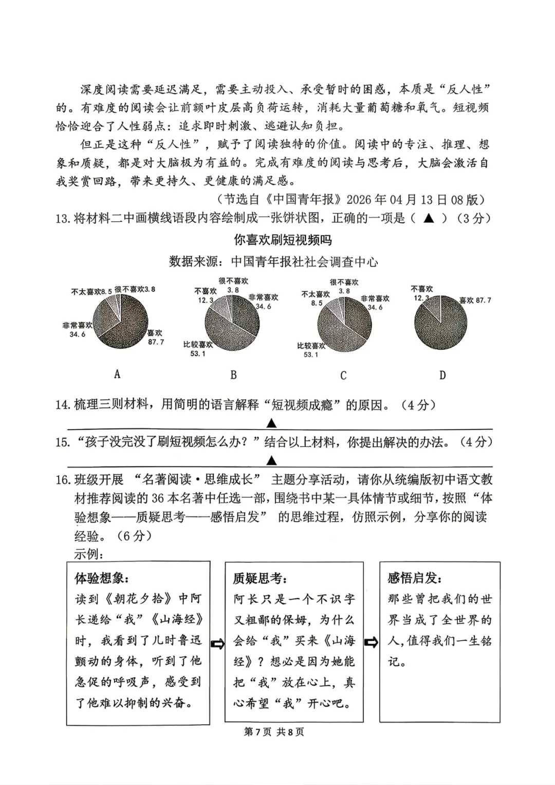 比一模难?秦淮、联合体二模考试真题出炉 第21张 比一模难?秦淮、联合体二模考试真题出炉 第21张