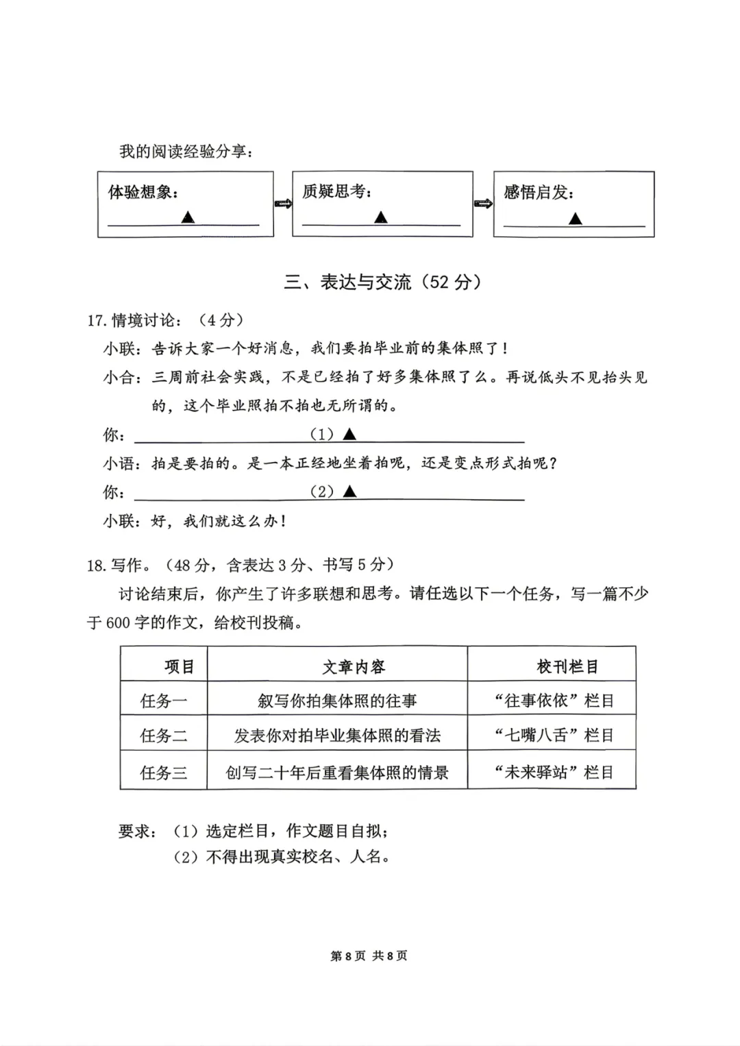 比一模难?秦淮、联合体二模考试真题出炉 第22张 比一模难?秦淮、联合体二模考试真题出炉 第22张
