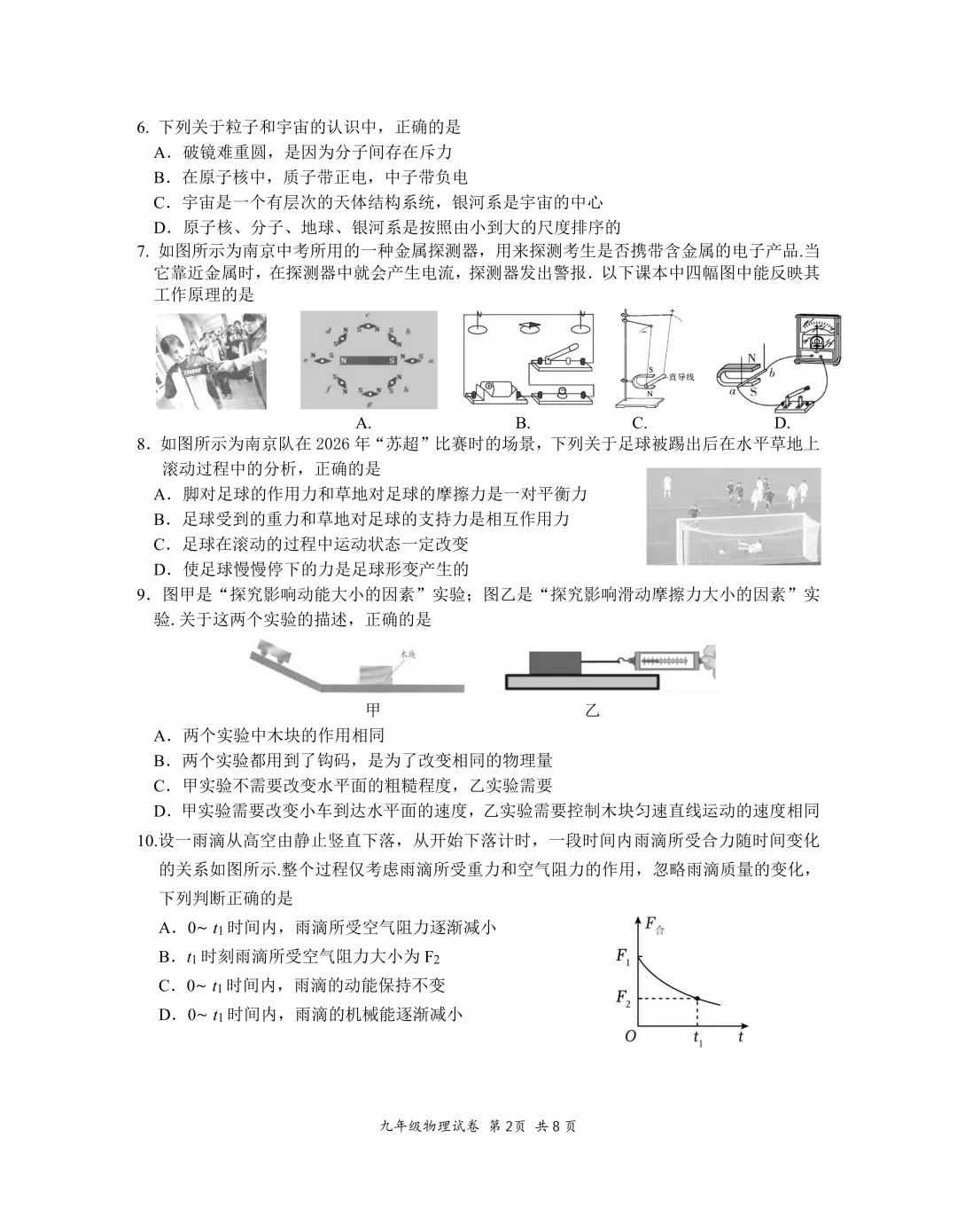 比一模难?秦淮、联合体二模考试真题出炉 第24张 比一模难?秦淮、联合体二模考试真题出炉 第24张