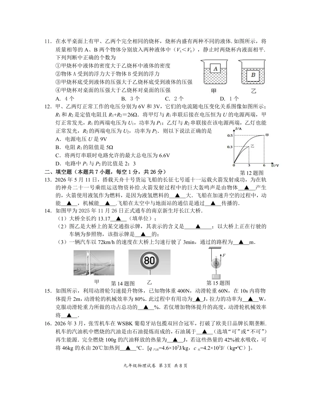 比一模难?秦淮、联合体二模考试真题出炉 第25张 比一模难?秦淮、联合体二模考试真题出炉 第25张