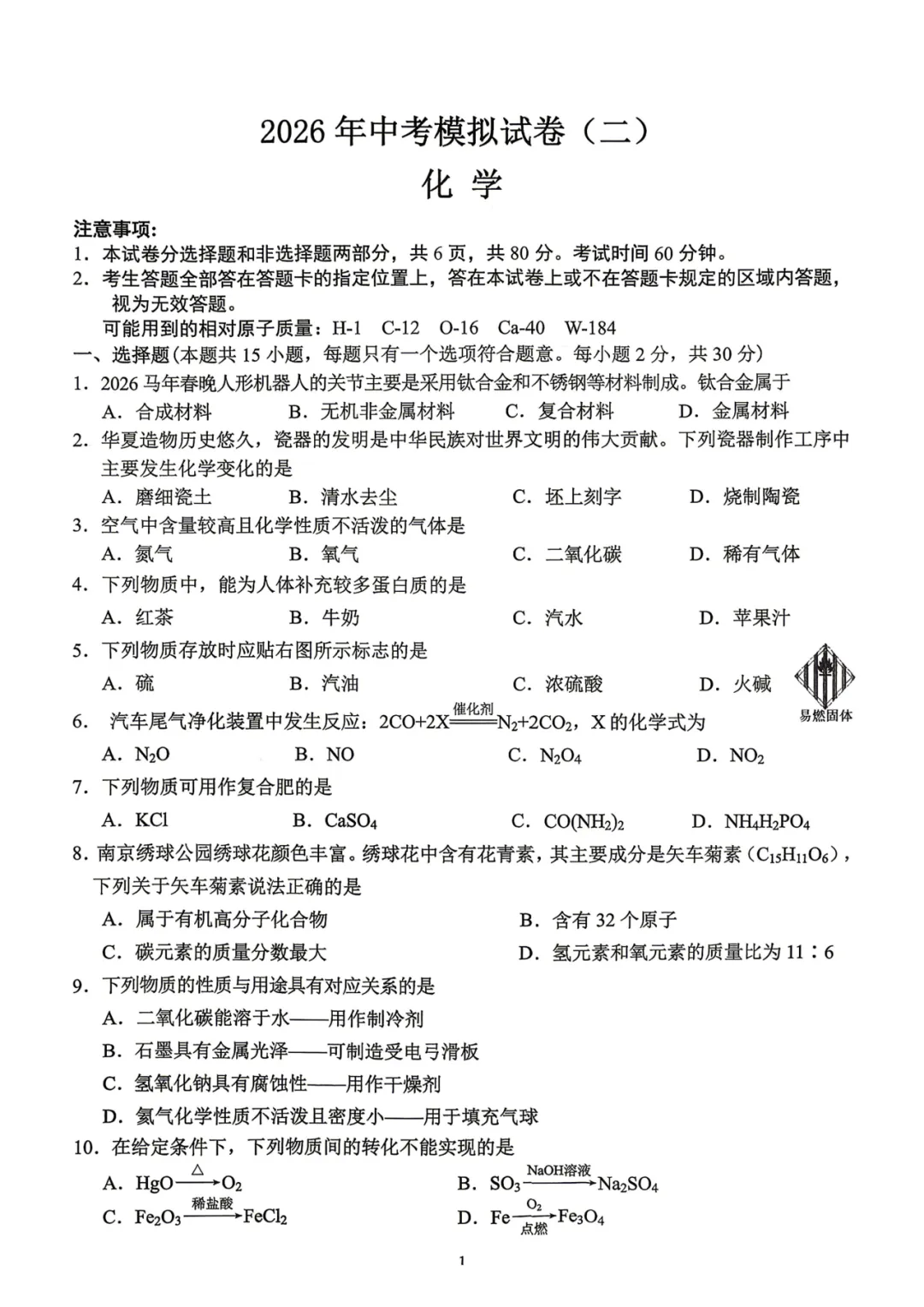 比一模难?秦淮、联合体二模考试真题出炉 第27张 比一模难?秦淮、联合体二模考试真题出炉 第27张