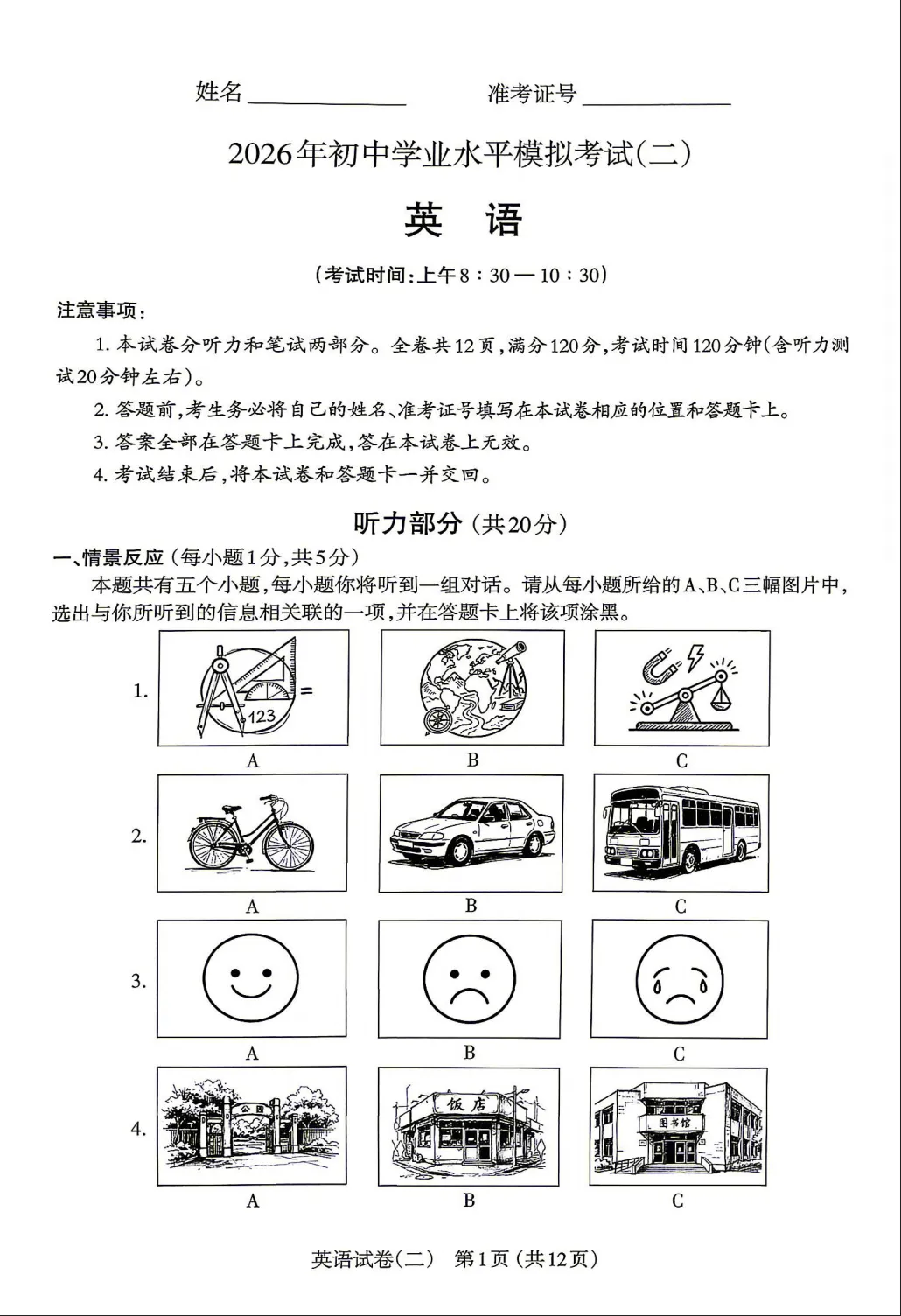【二模英语】2026年太原初中学业水平模拟考试(二)0527英语试卷+解析-第2张图片-四季读书网
