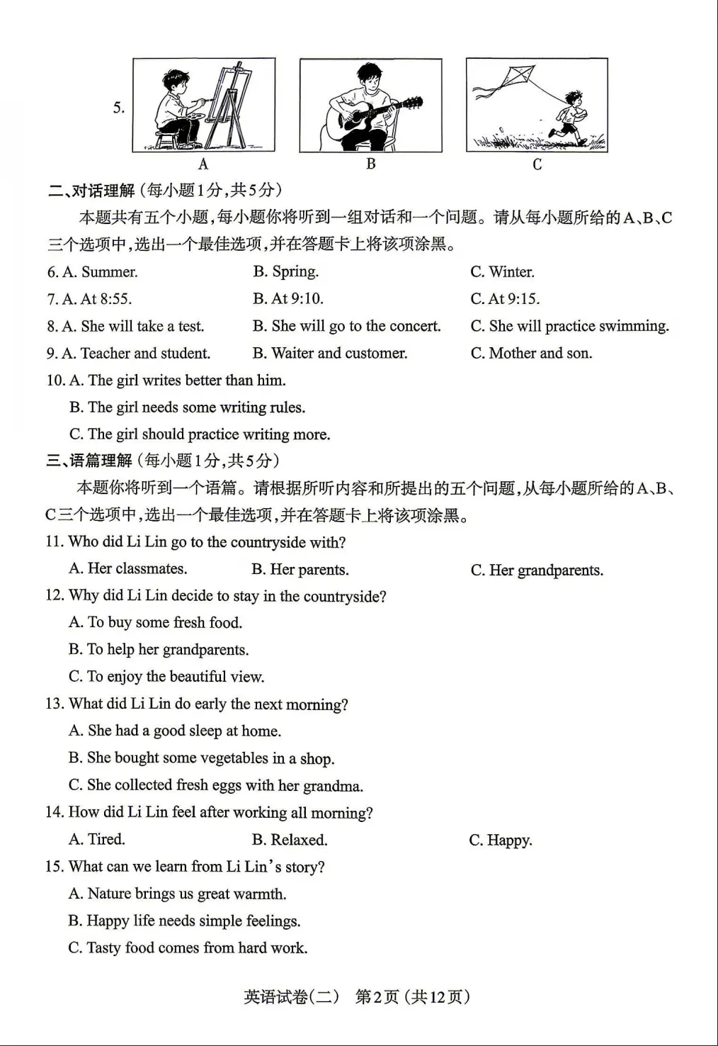 【二模英语】2026年太原初中学业水平模拟考试(二)0527英语试卷+解析-第3张图片-四季读书网