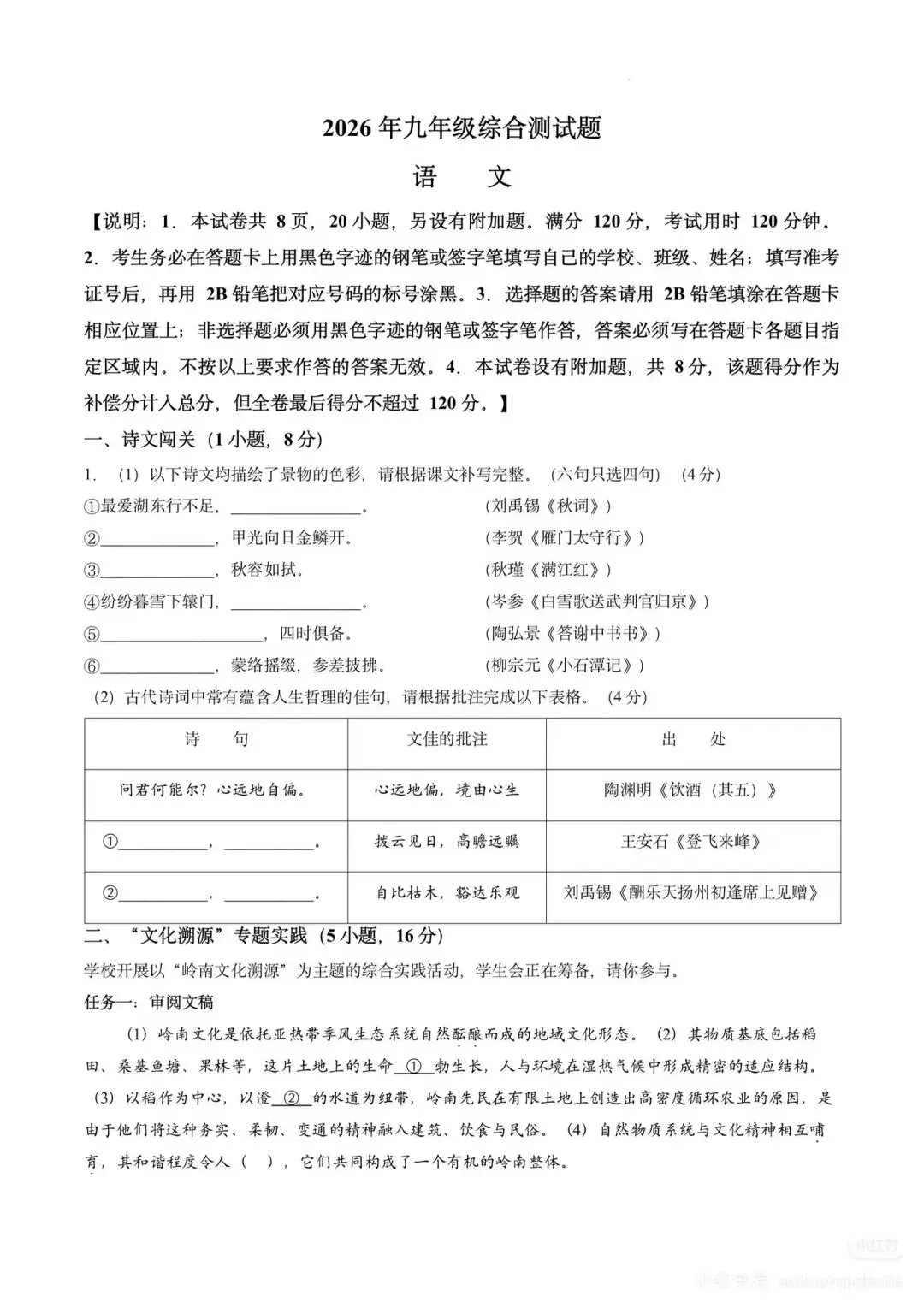 广东广州市番禺区2026年中考二模语文试卷 第3张