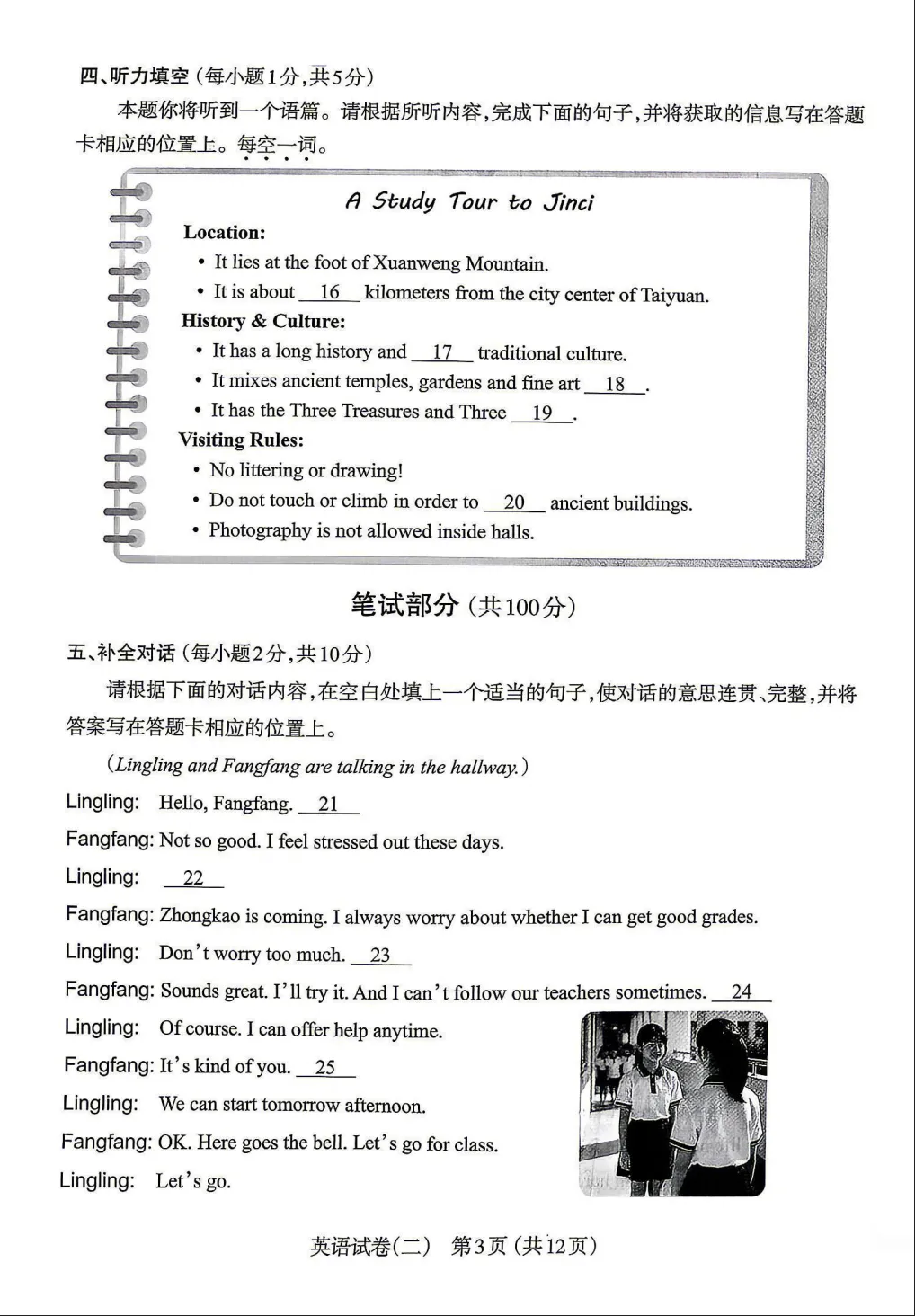 【二模英语】2026年太原初中学业水平模拟考试(二)0527英语试卷+解析-第4张图片-四季读书网
