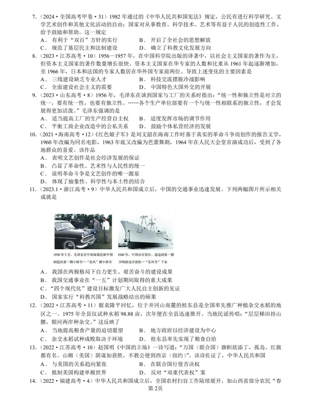 1956-1976年中国史高考真题(2010-2025)-第2张图片-四季读书网