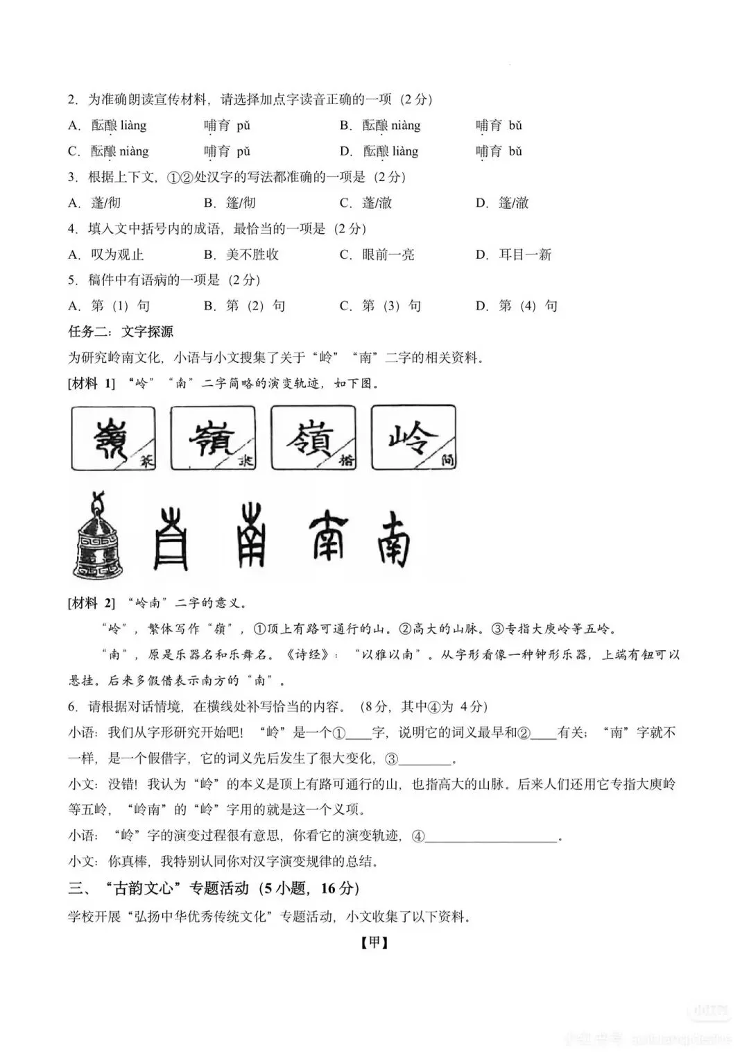 广东广州市番禺区2026年中考二模语文试卷 第4张