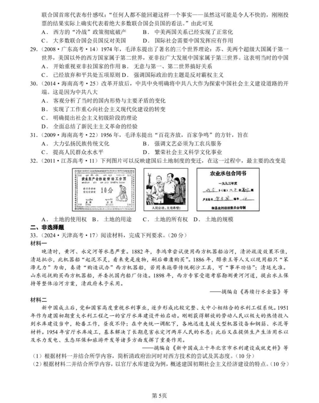 1956-1976年中国史高考真题(2010-2025)-第5张图片-四季读书网