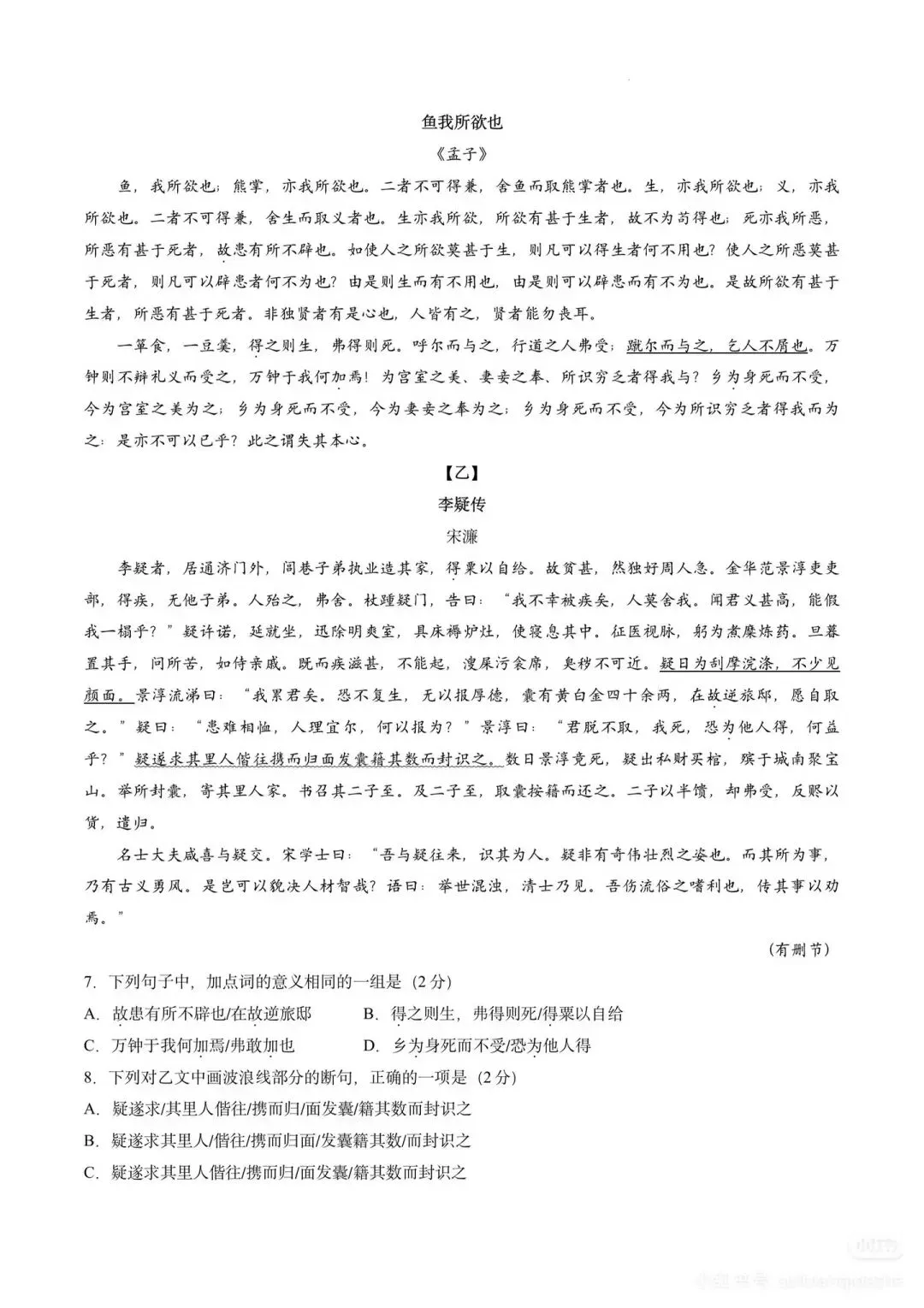 广东广州市番禺区2026年中考二模语文试卷 第5张