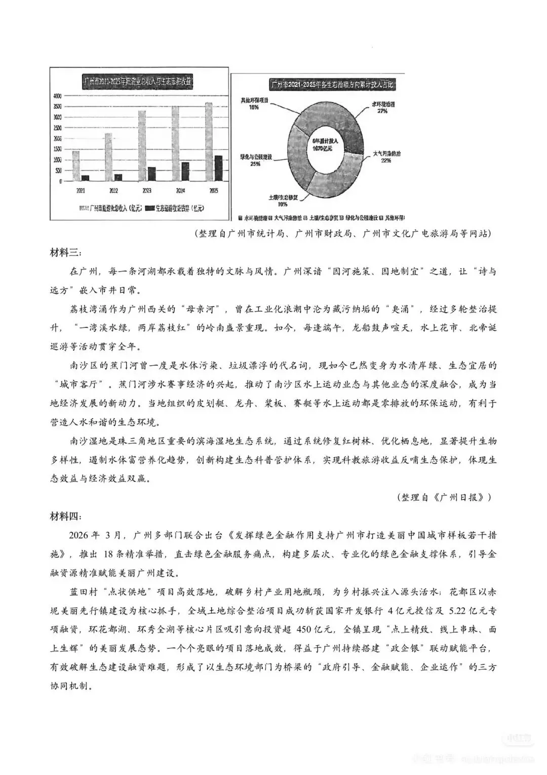广东广州市番禺区2026年中考二模语文试卷 第6张