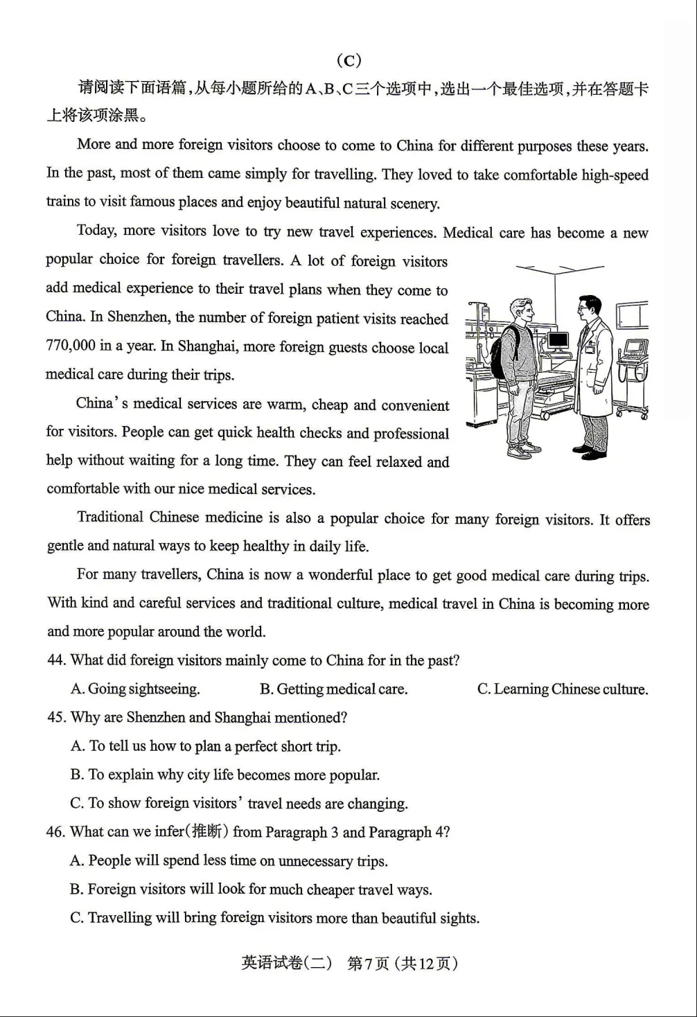 【二模英语】2026年太原初中学业水平模拟考试(二)0527英语试卷+解析-第8张图片-四季读书网