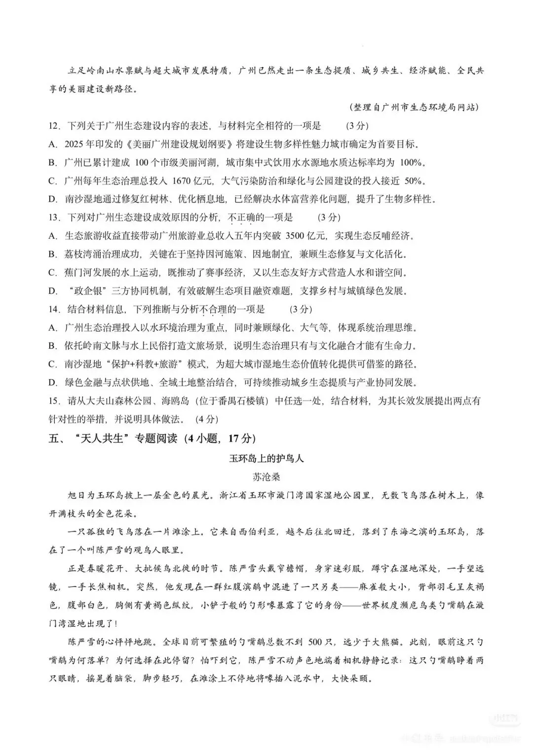 广东广州市番禺区2026年中考二模语文试卷 第7张