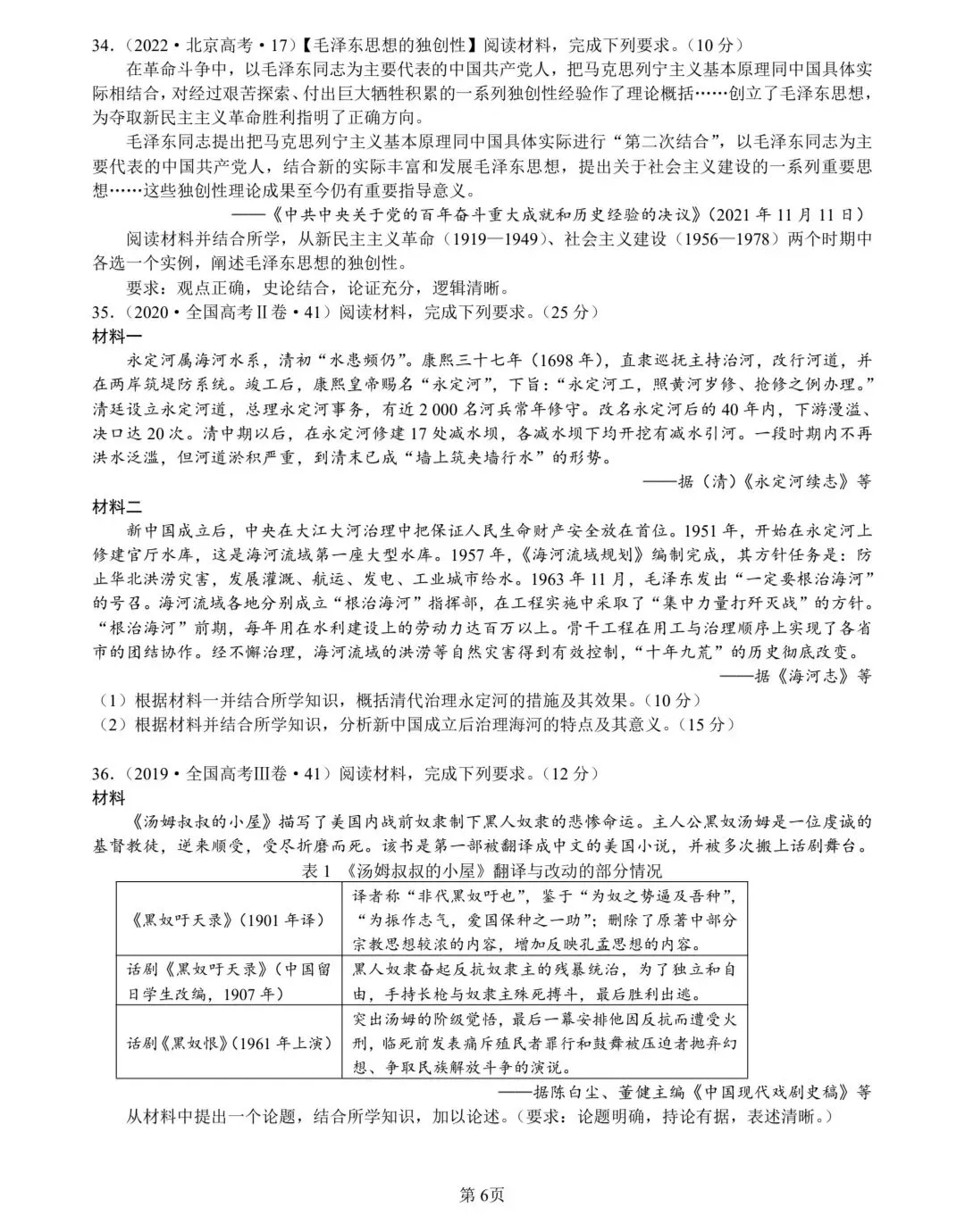 1956-1976年中国史高考真题(2010-2025)-第6张图片-四季读书网