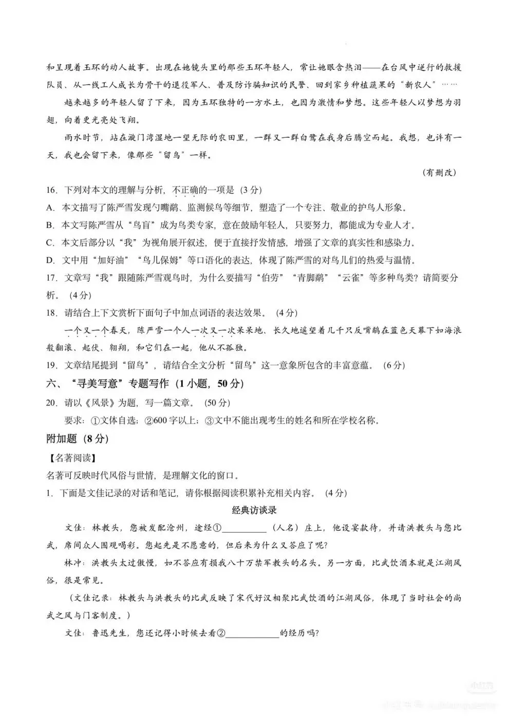 广东广州市番禺区2026年中考二模语文试卷 第9张