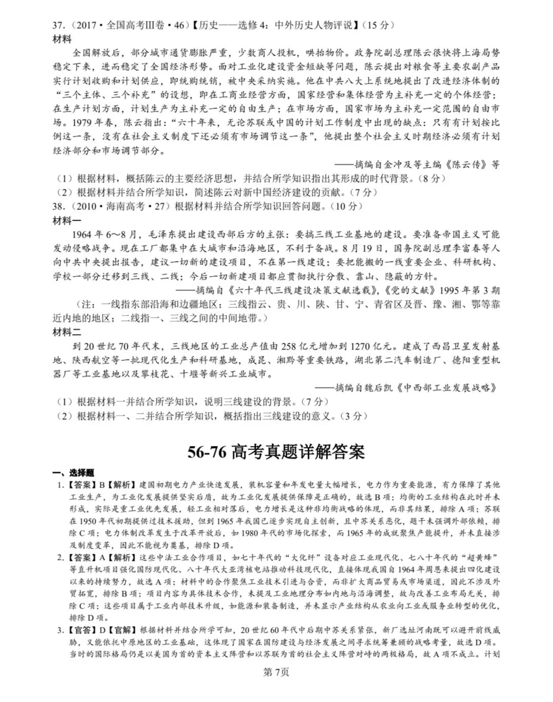 1956-1976年中国史高考真题(2010-2025)-第7张图片-四季读书网