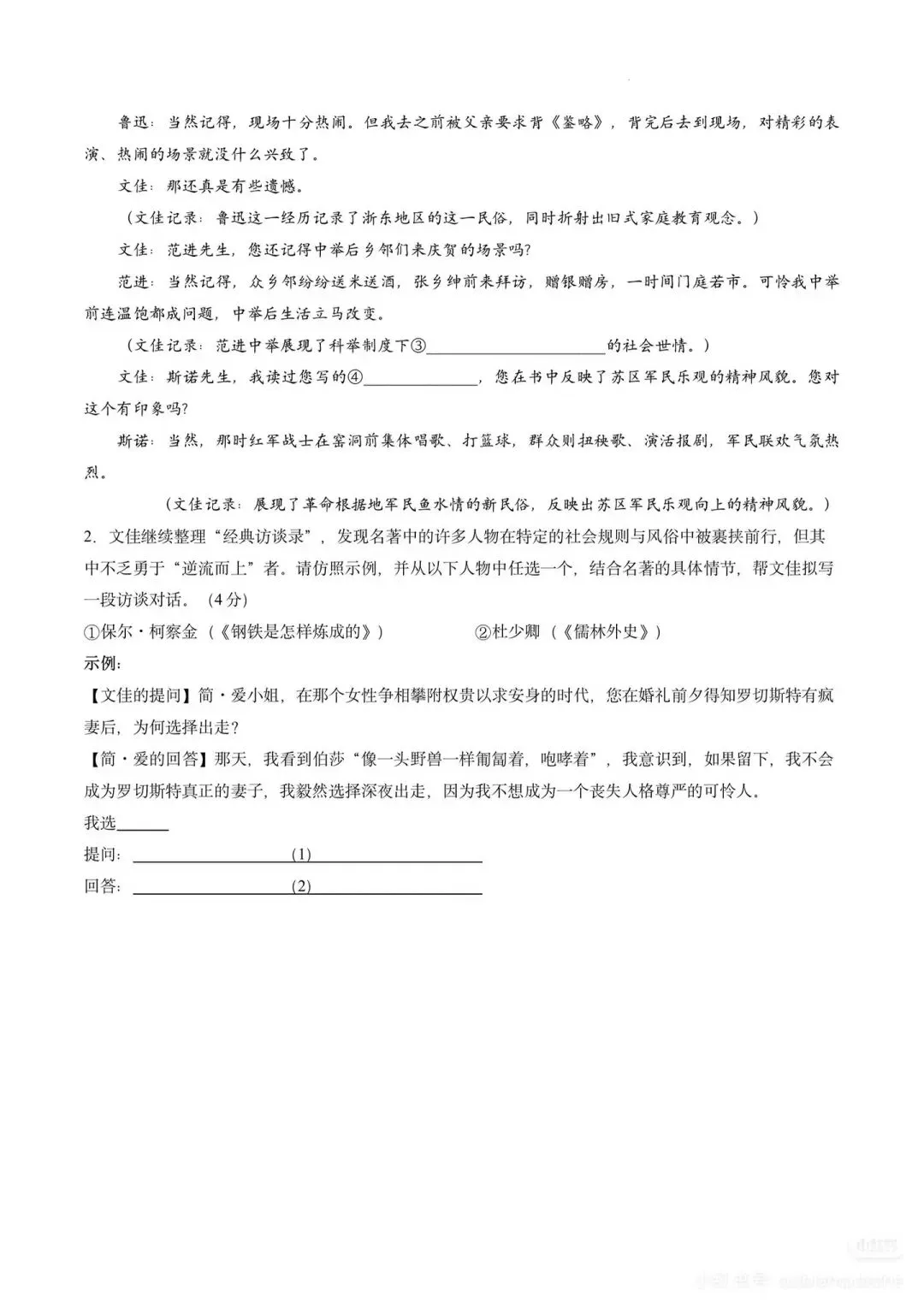 广东广州市番禺区2026年中考二模语文试卷 第10张