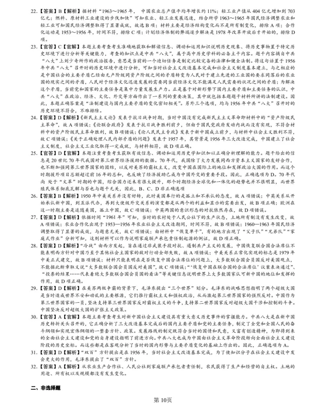 1956-1976年中国史高考真题(2010-2025)-第10张图片-四季读书网