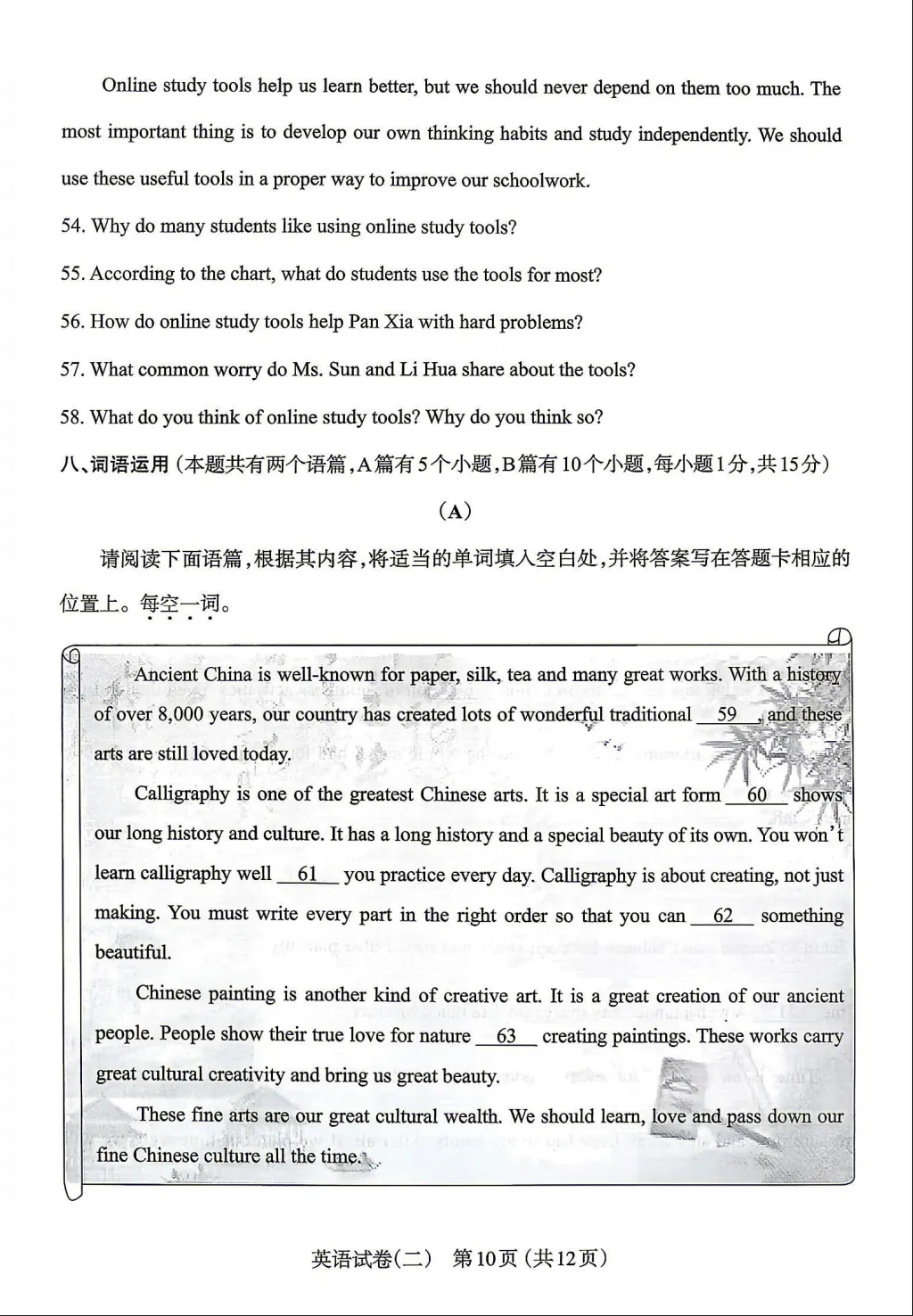 【二模英语】2026年太原初中学业水平模拟考试(二)0527英语试卷+解析-第11张图片-四季读书网