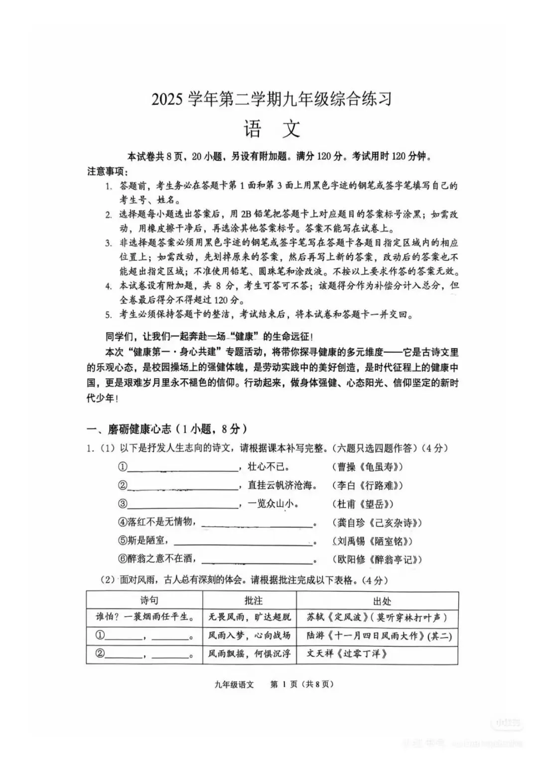 广东广州市海珠区2026年中考二模语文试卷 第3张